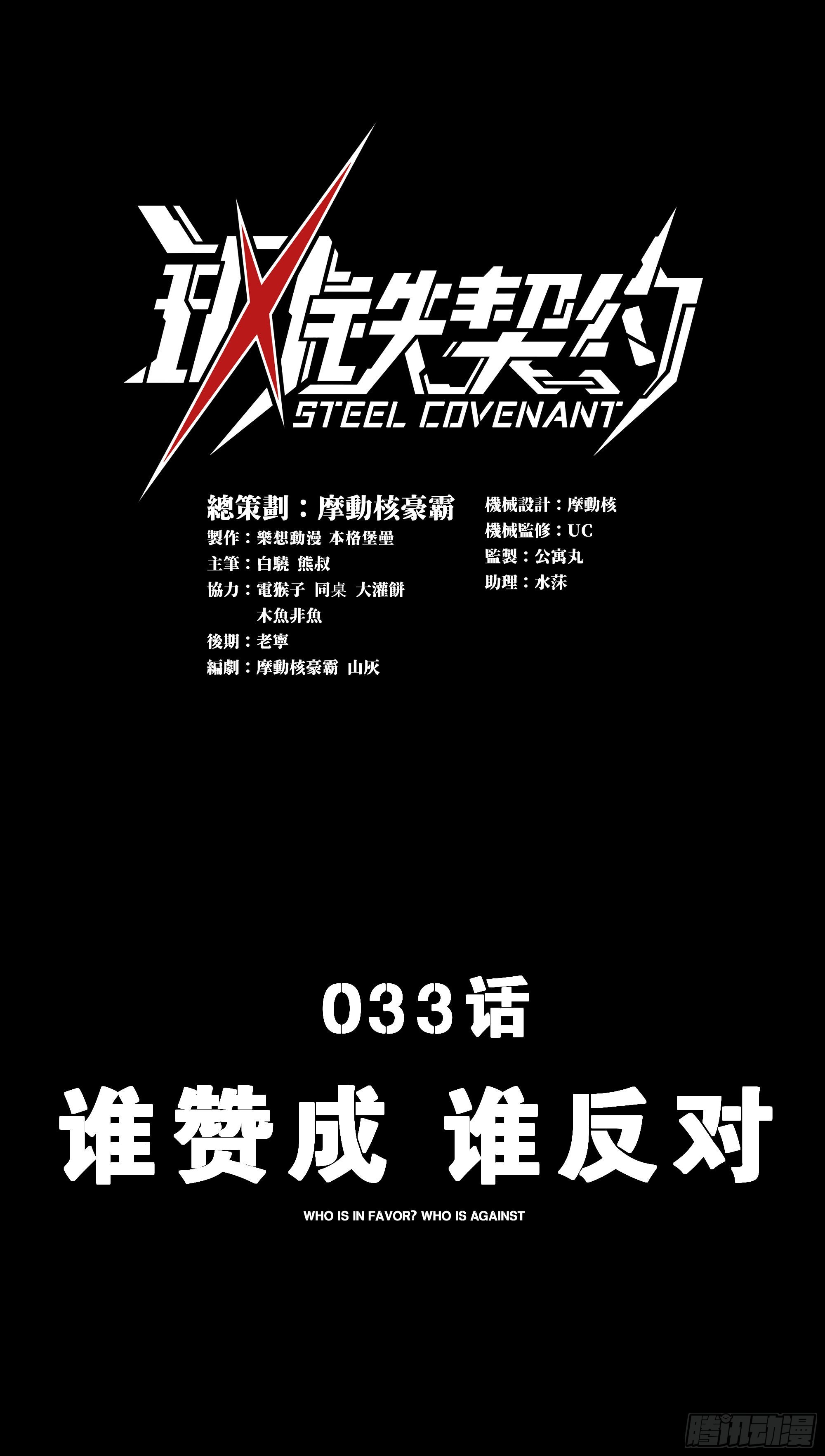 033 谁赞成 谁反对(1/2)-第35话