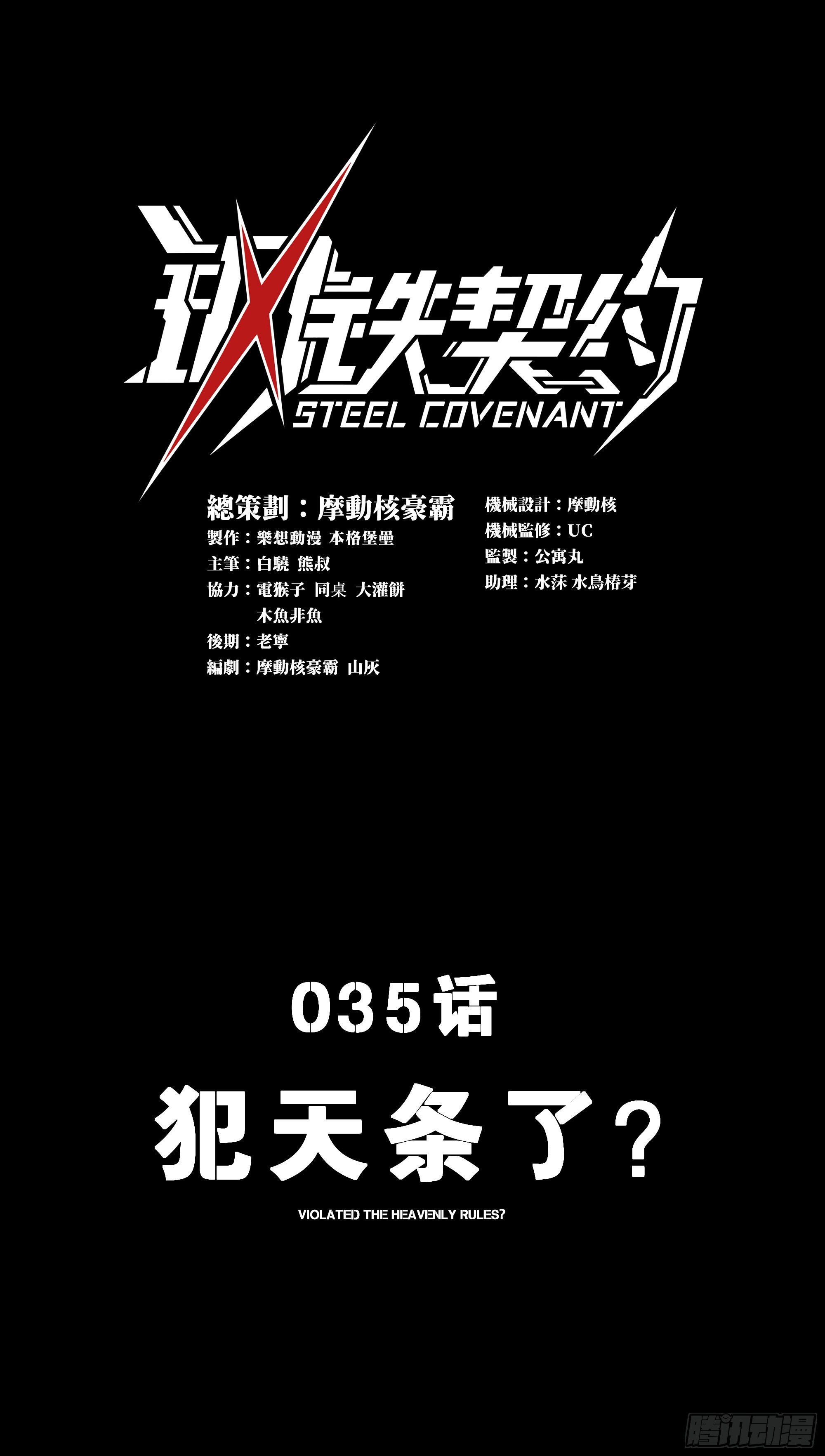 035 犯天条了？(1/2)-第37话