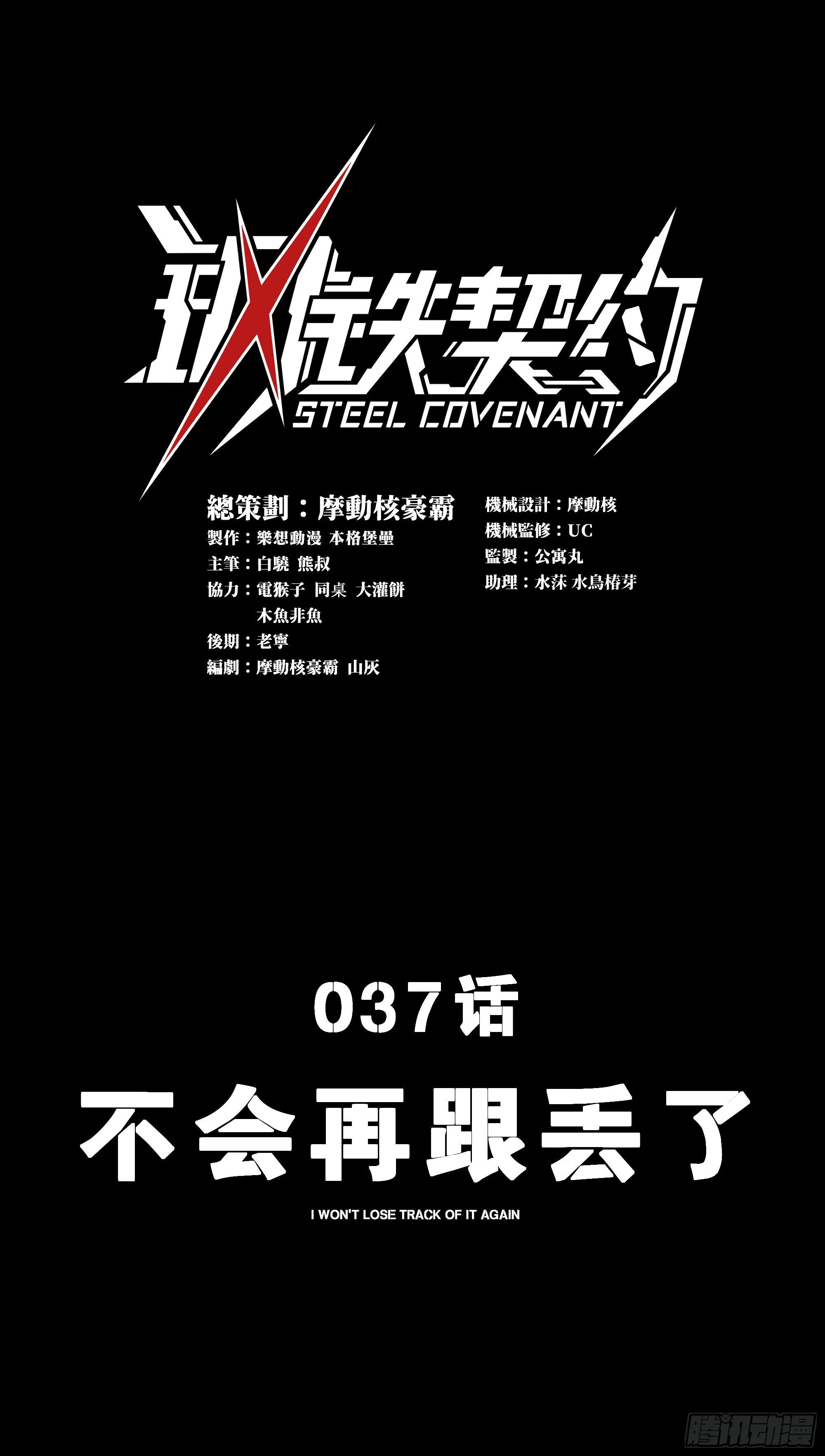037 不会再跟丢了(1/2)-第39话