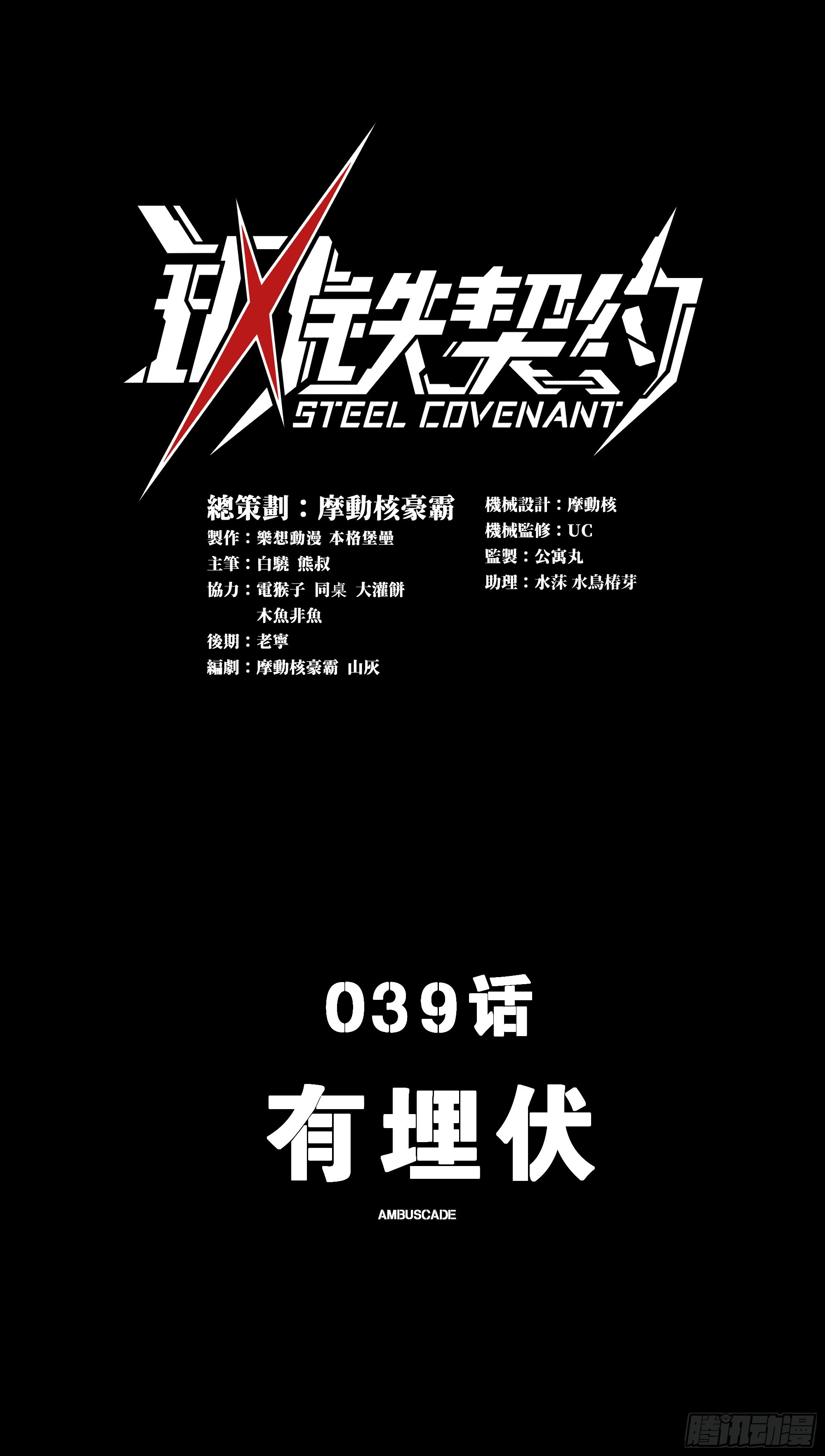 039 有埋伏(1/2)-第41话