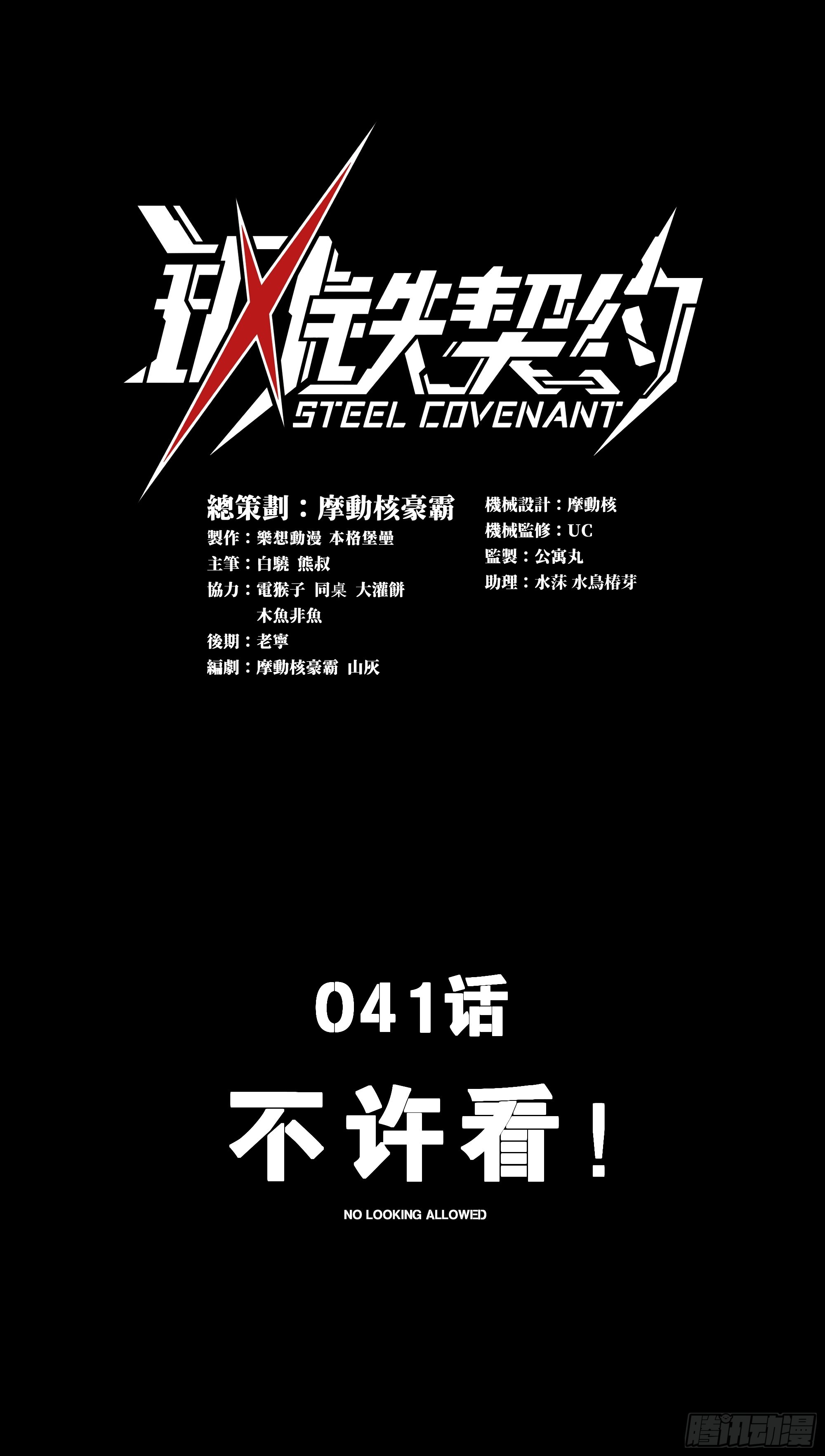041 不许看！(1/2)-第43话