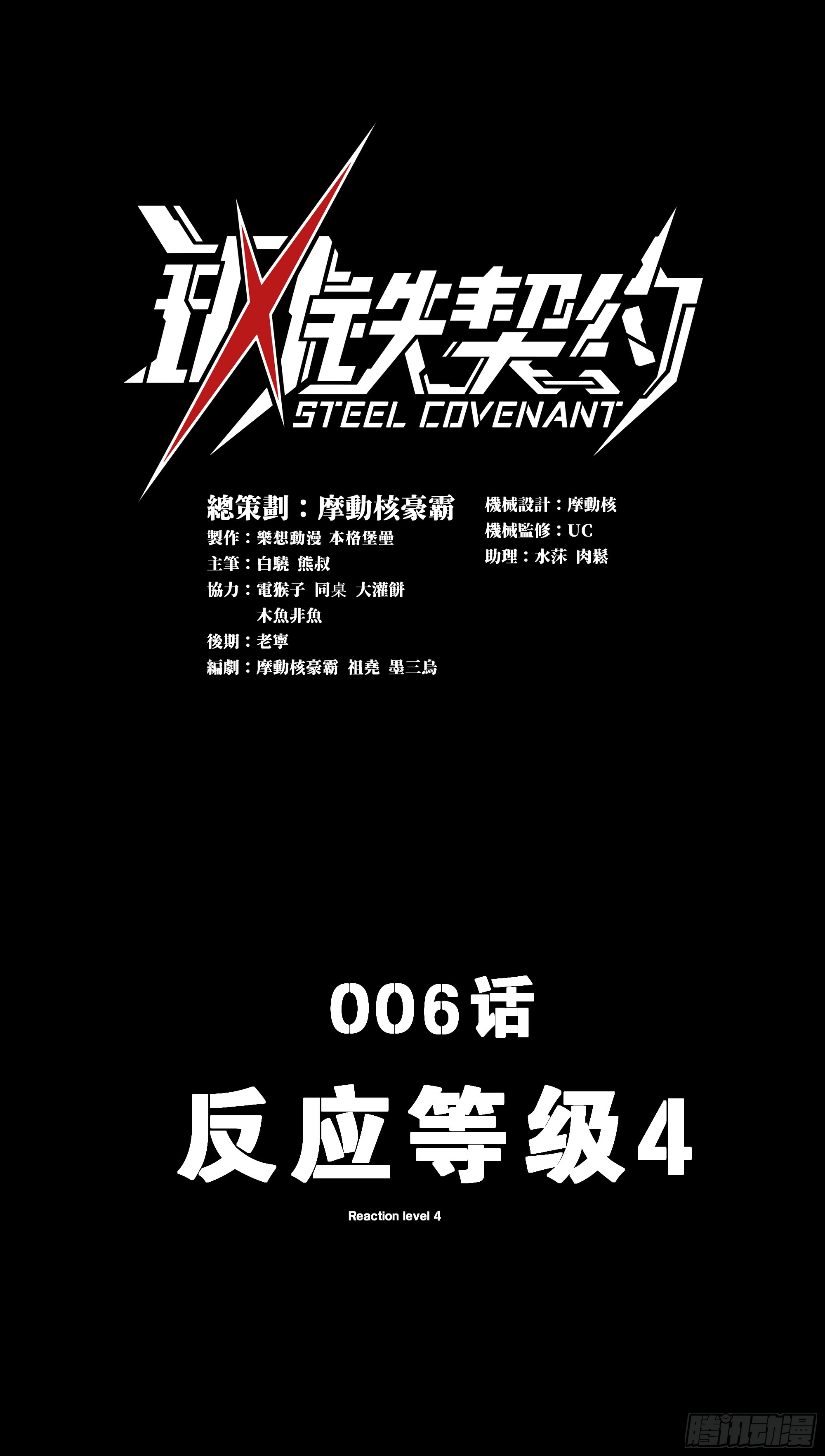 006 反应等级4(1/2)-第7话