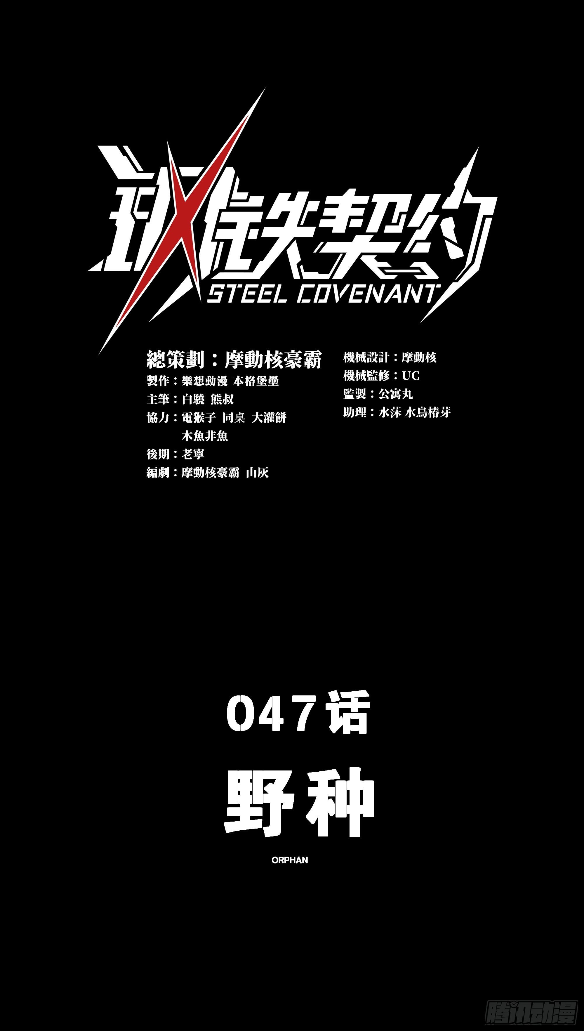 047 野种(1/2)-第49话