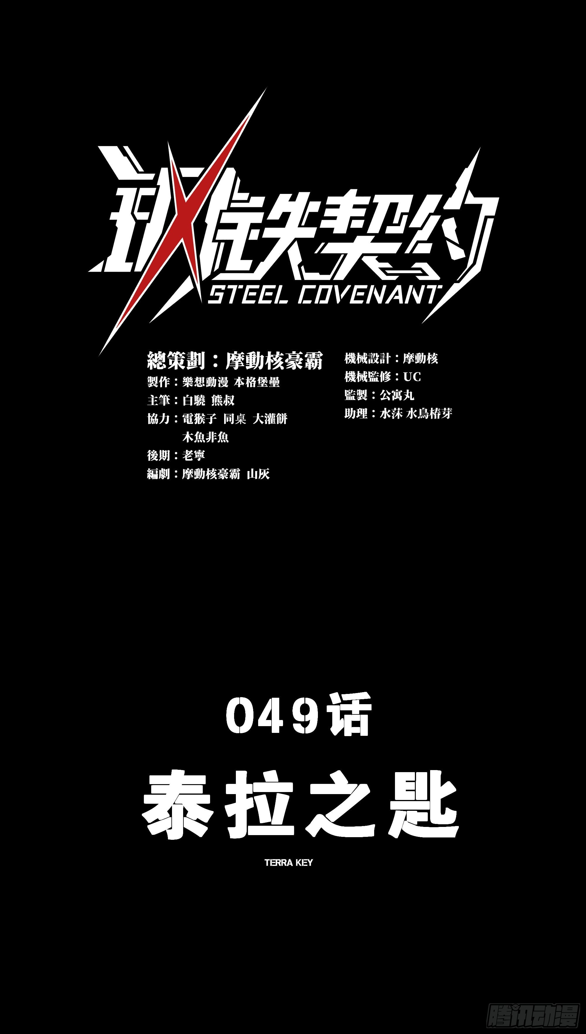 049 泰拉之匙(1/2)-第51话