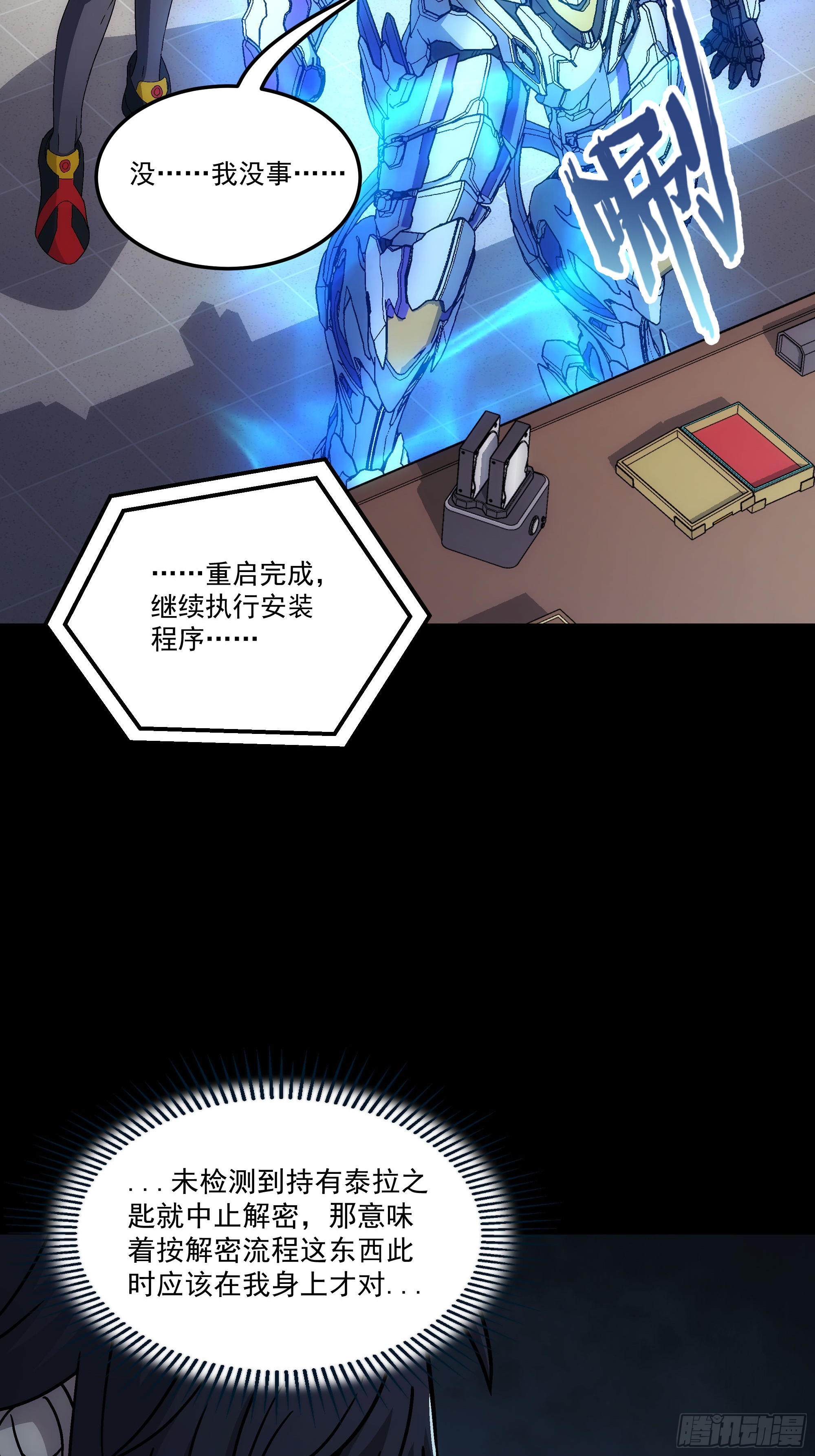 049 泰拉之匙(1/2)-第51话