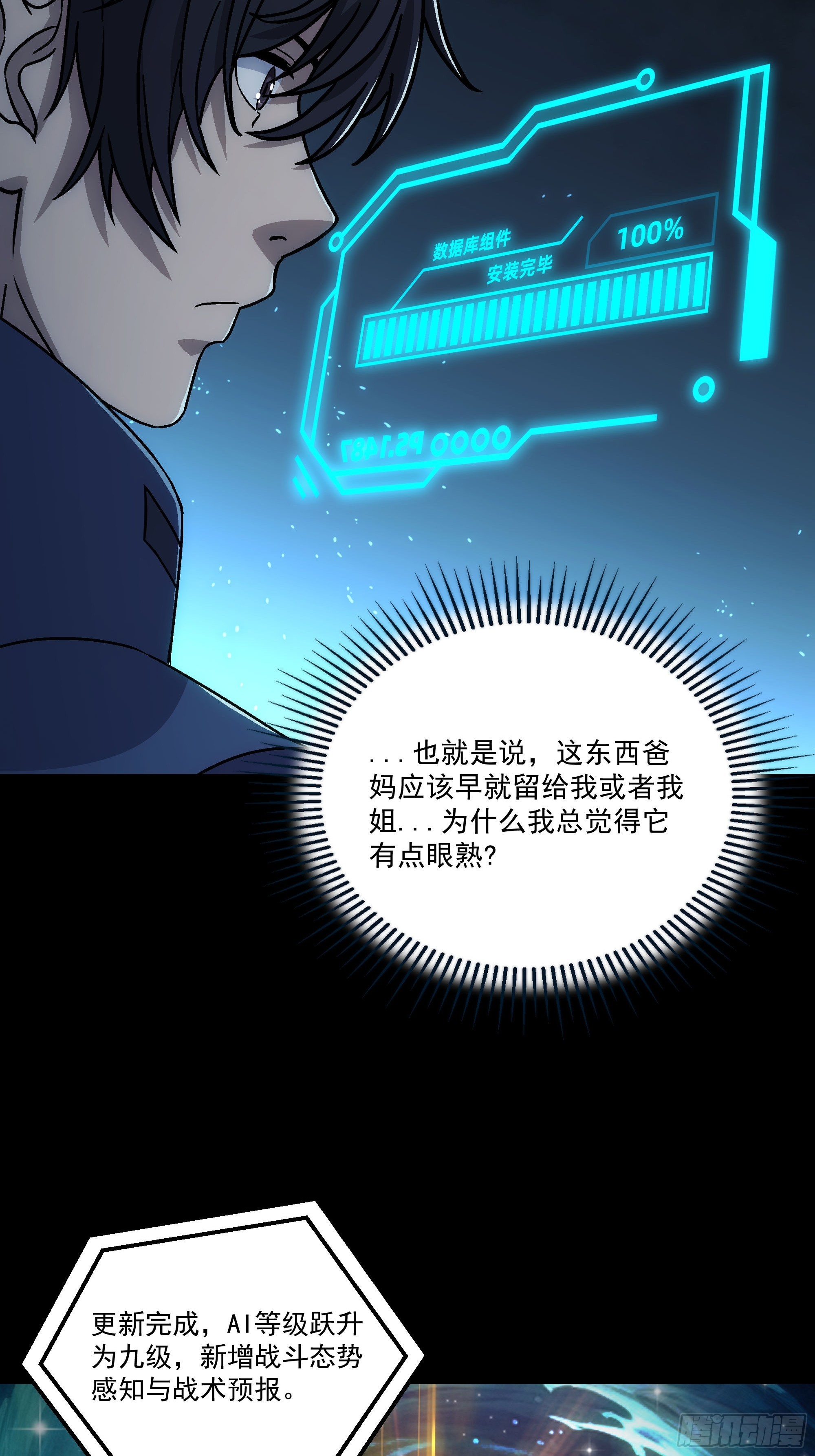 049 泰拉之匙(1/2)-第51话