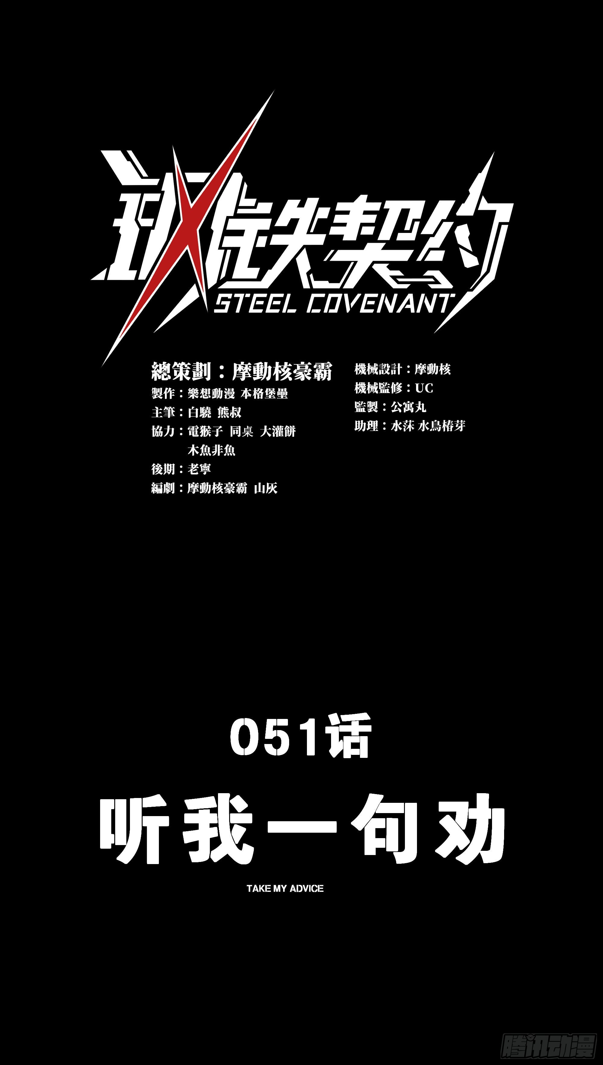 51 听我一句劝(1/2)-第53话