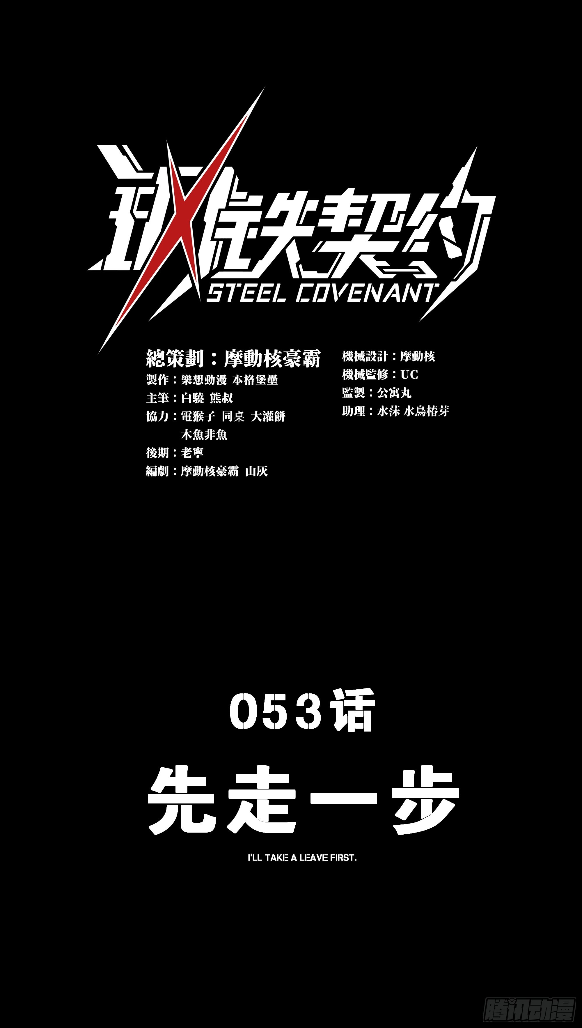 053 先走一步(1/2)-第55话