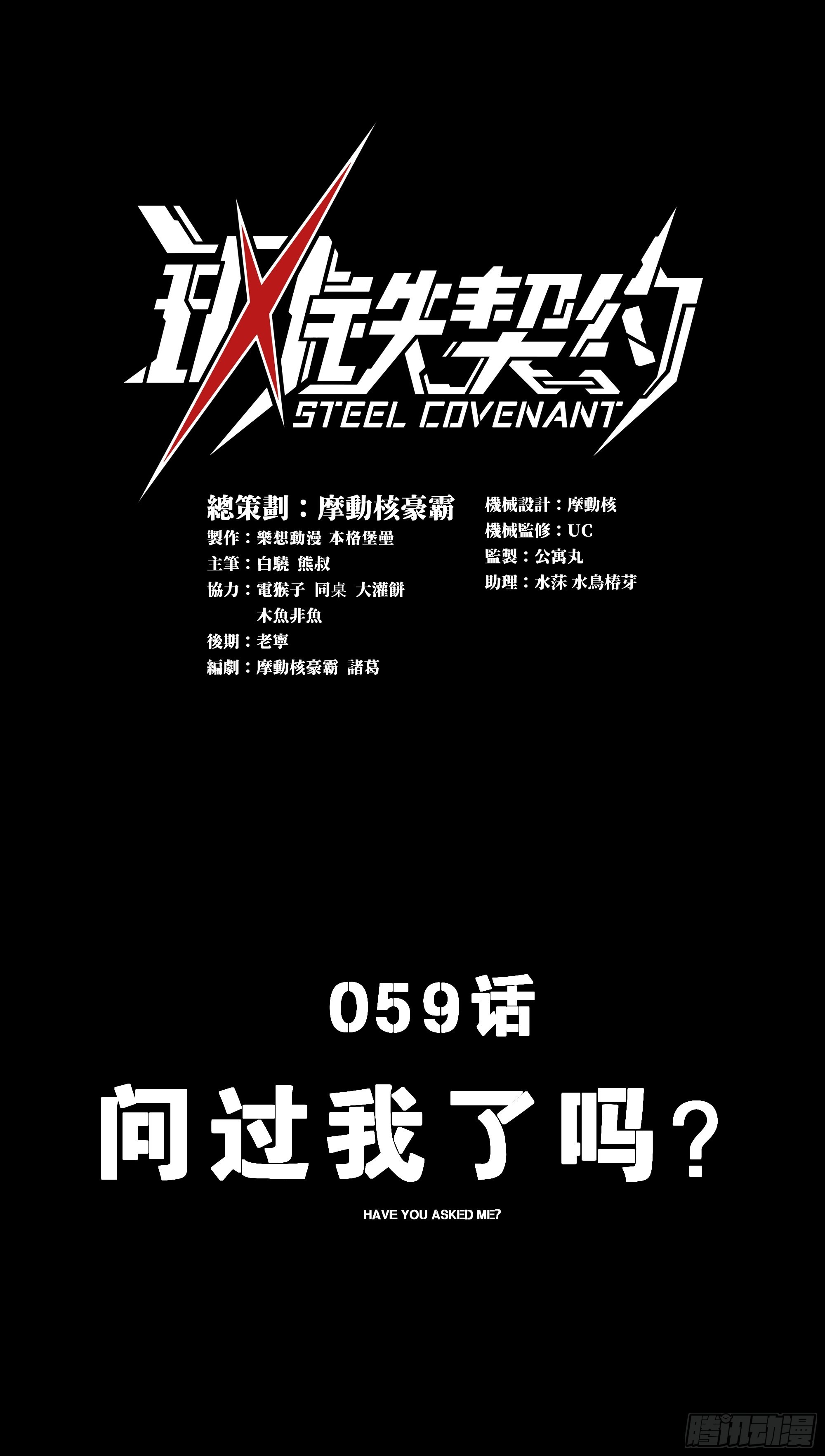 059 问过我了吗？(1/2)-第61话