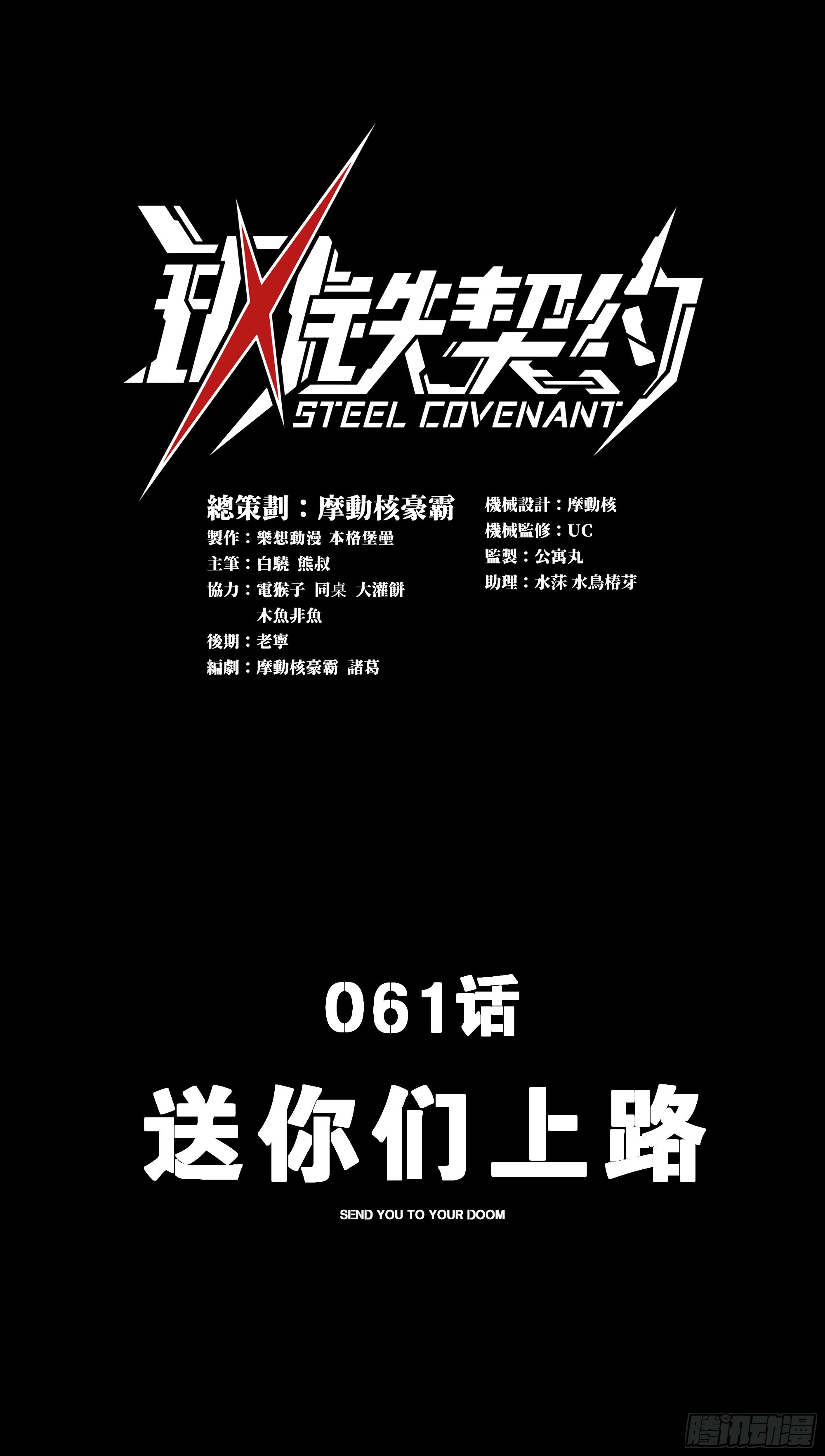 061 送你们上路(1/3)-第63话