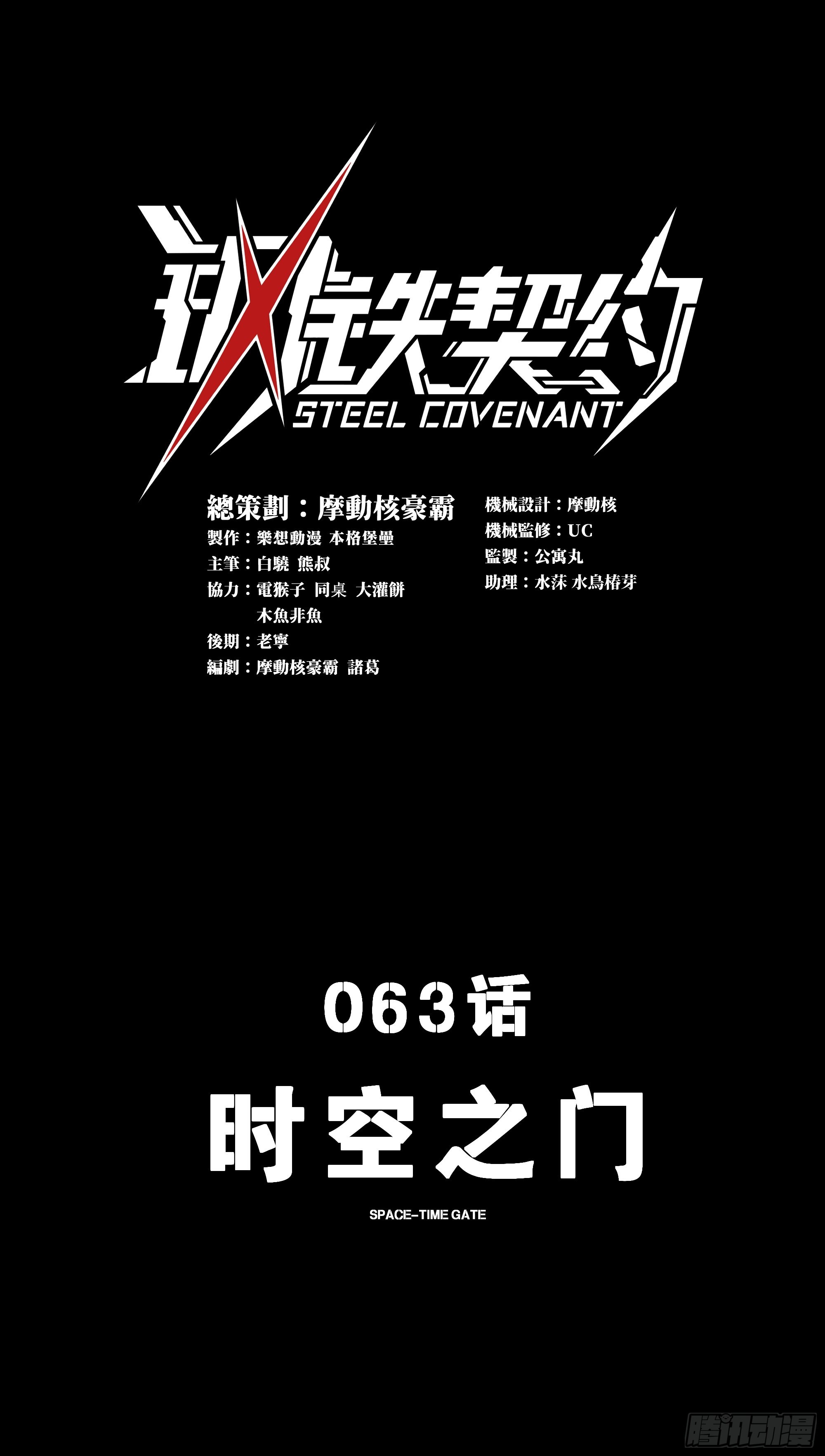 063 时空之门(1/2)-第65话