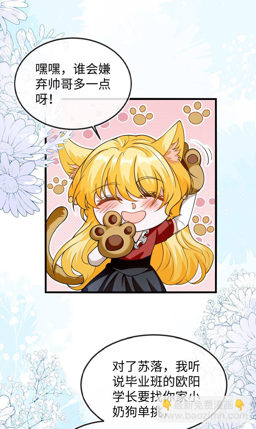 12 她居然敢挂我电话！(1/2)-第13话