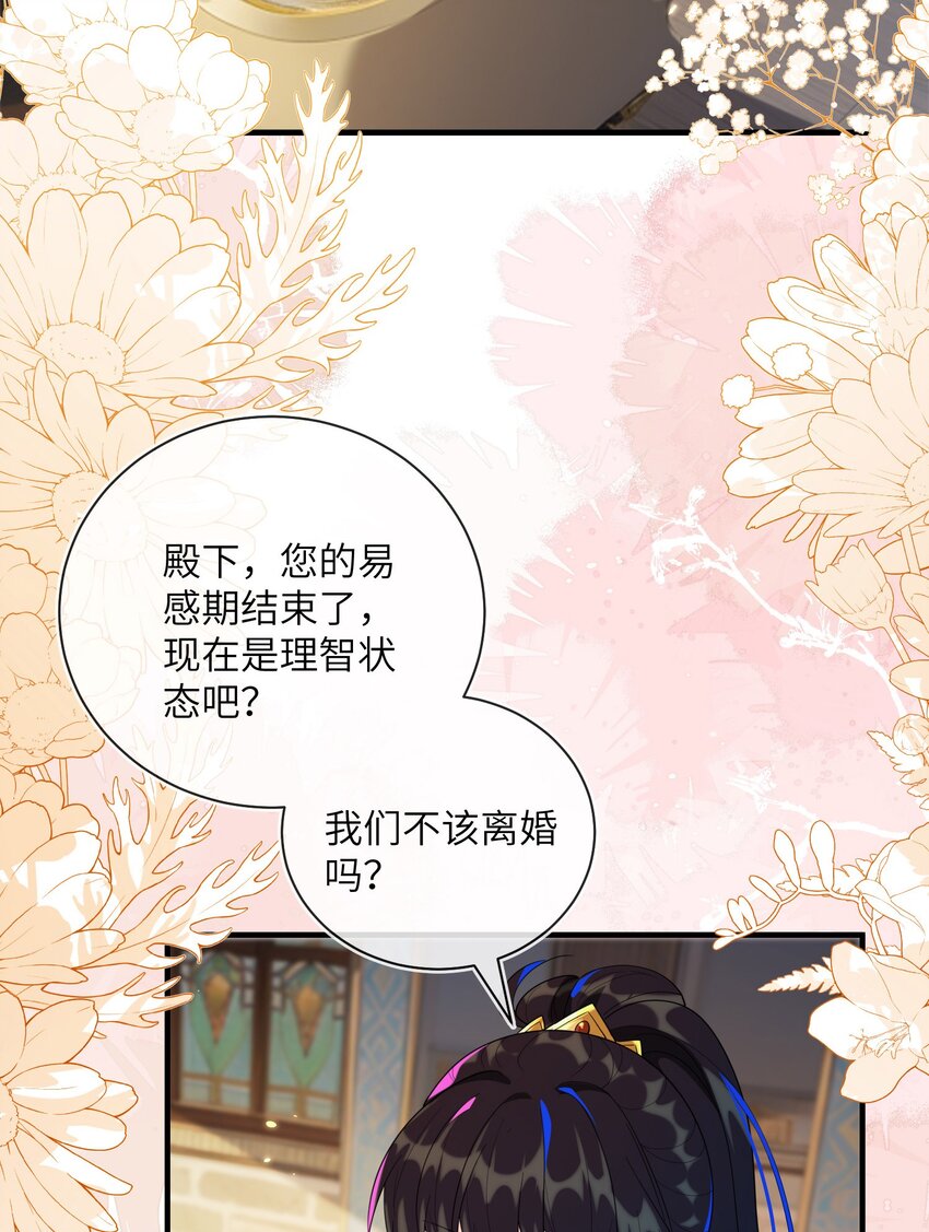 16 我不是您的玩物(1/2)-第17话