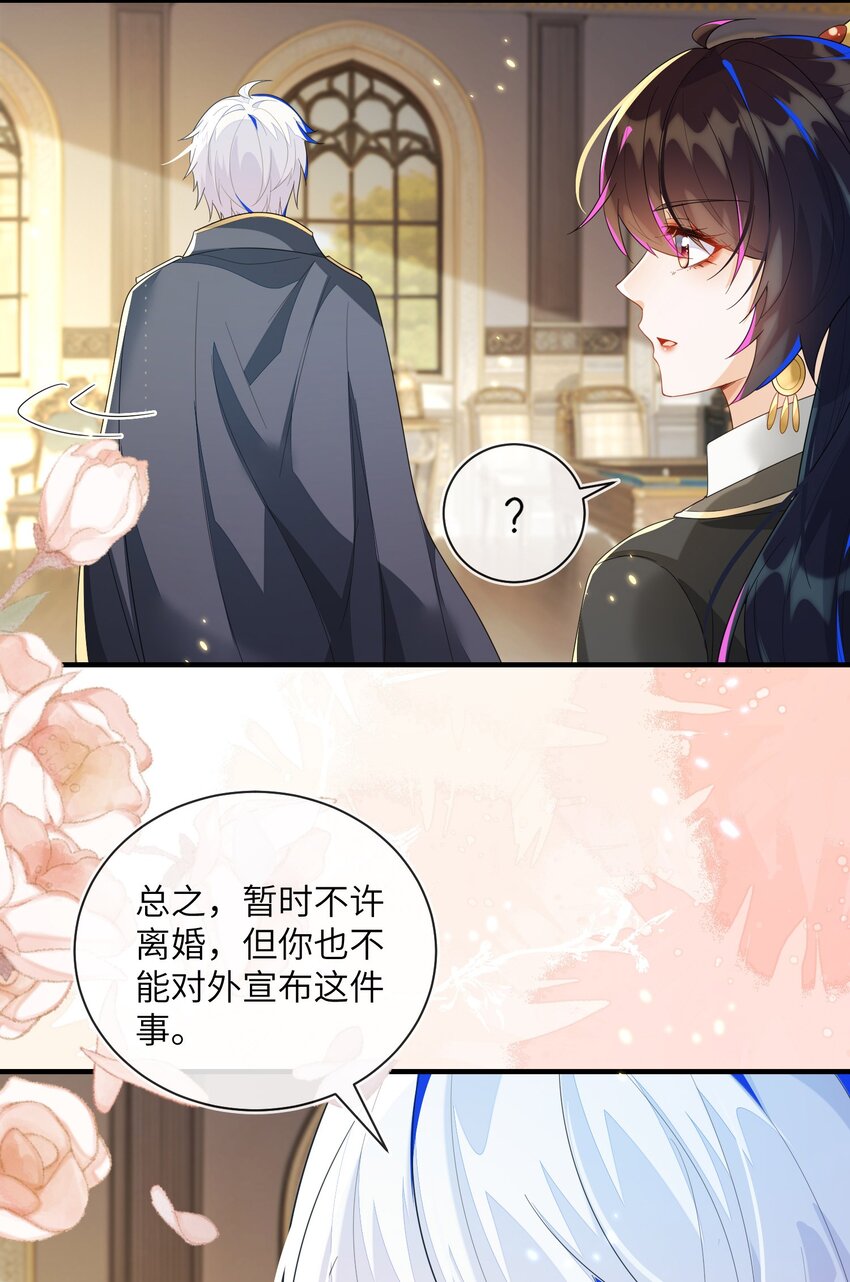 16 我不是您的玩物(1/2)-第17话