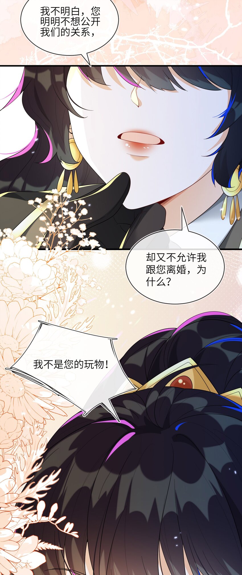 16 我不是您的玩物(1/2)-第17话