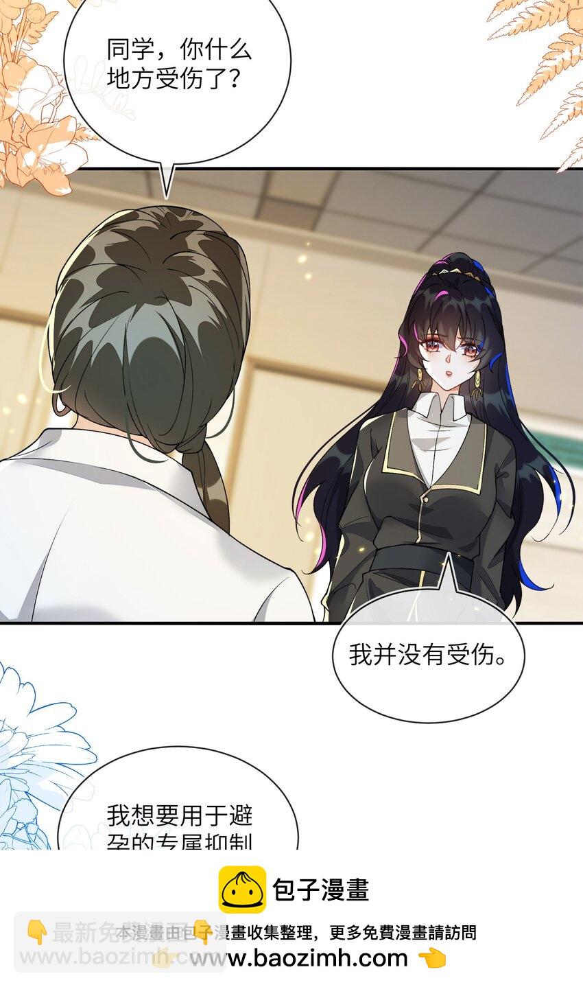 16 我不是您的玩物(1/2)-第17话