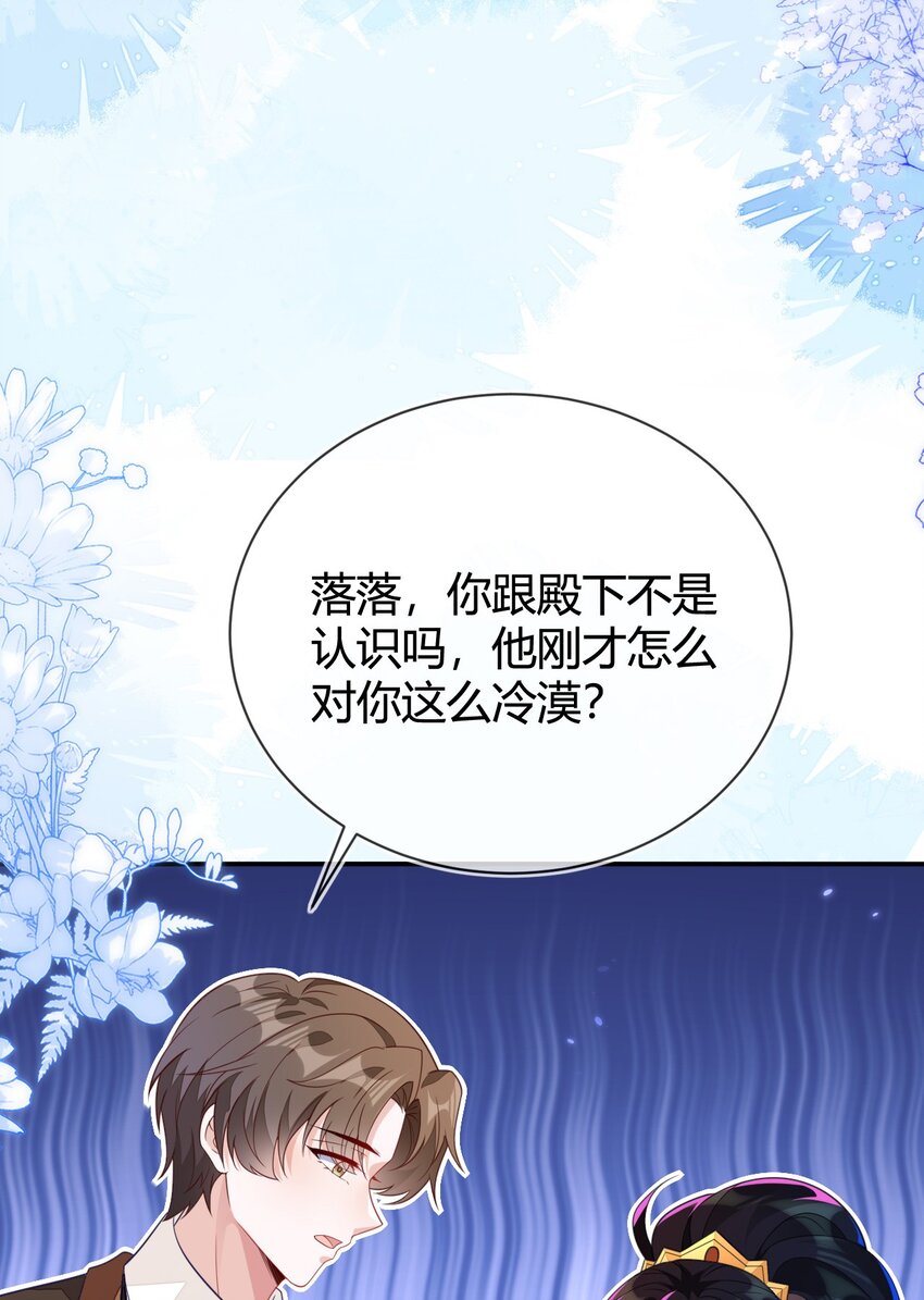 22 我要让苏落加入太子天团(1/2)-第23话