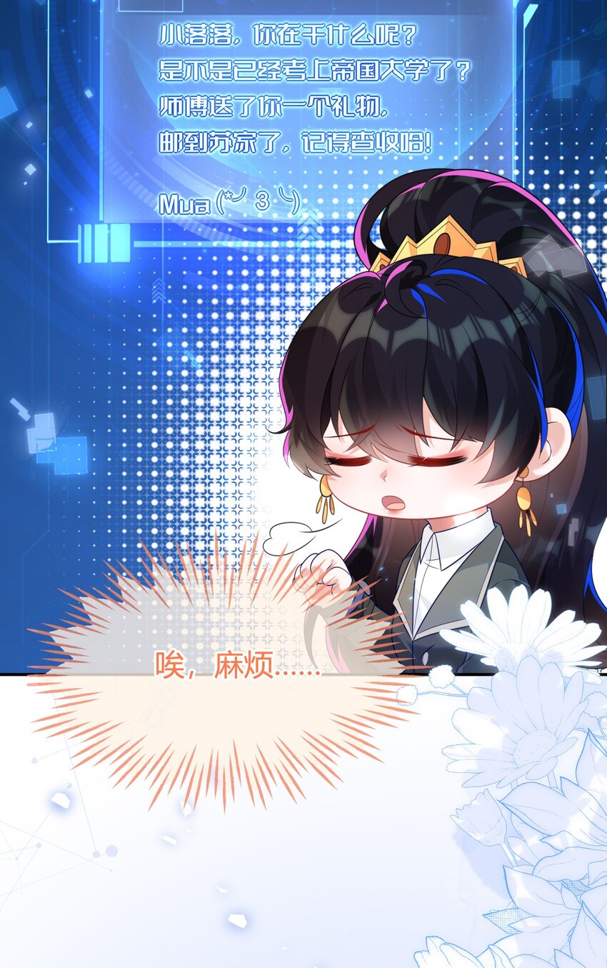 22 我要让苏落加入太子天团(1/2)-第23话