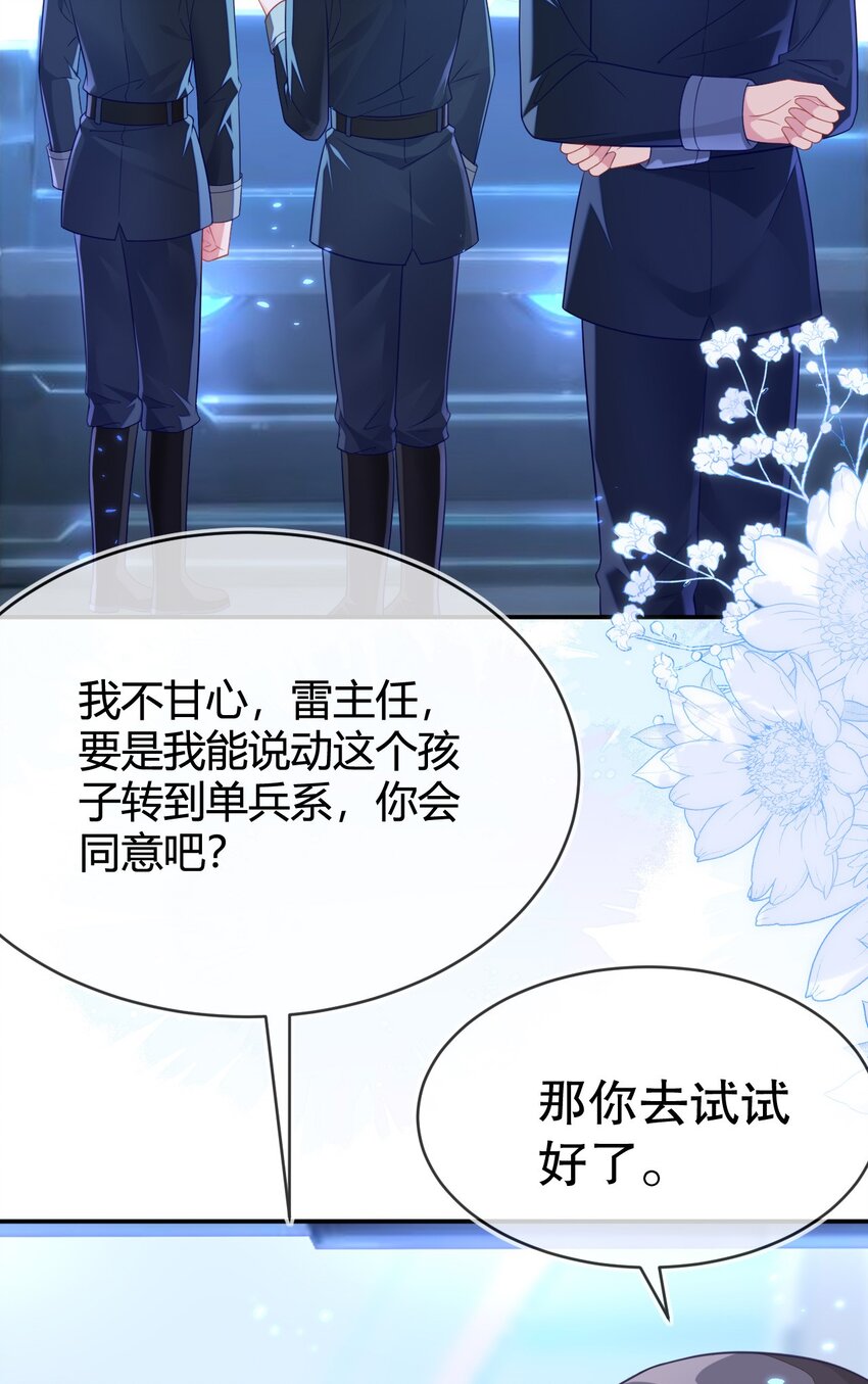 22 我要让苏落加入太子天团(1/2)-第23话