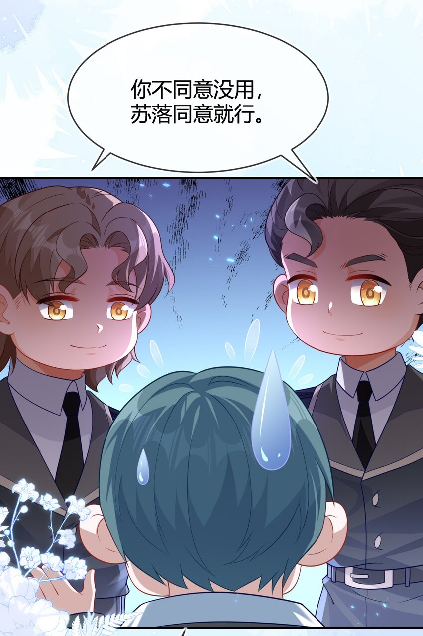 22 我要让苏落加入太子天团(1/2)-第23话