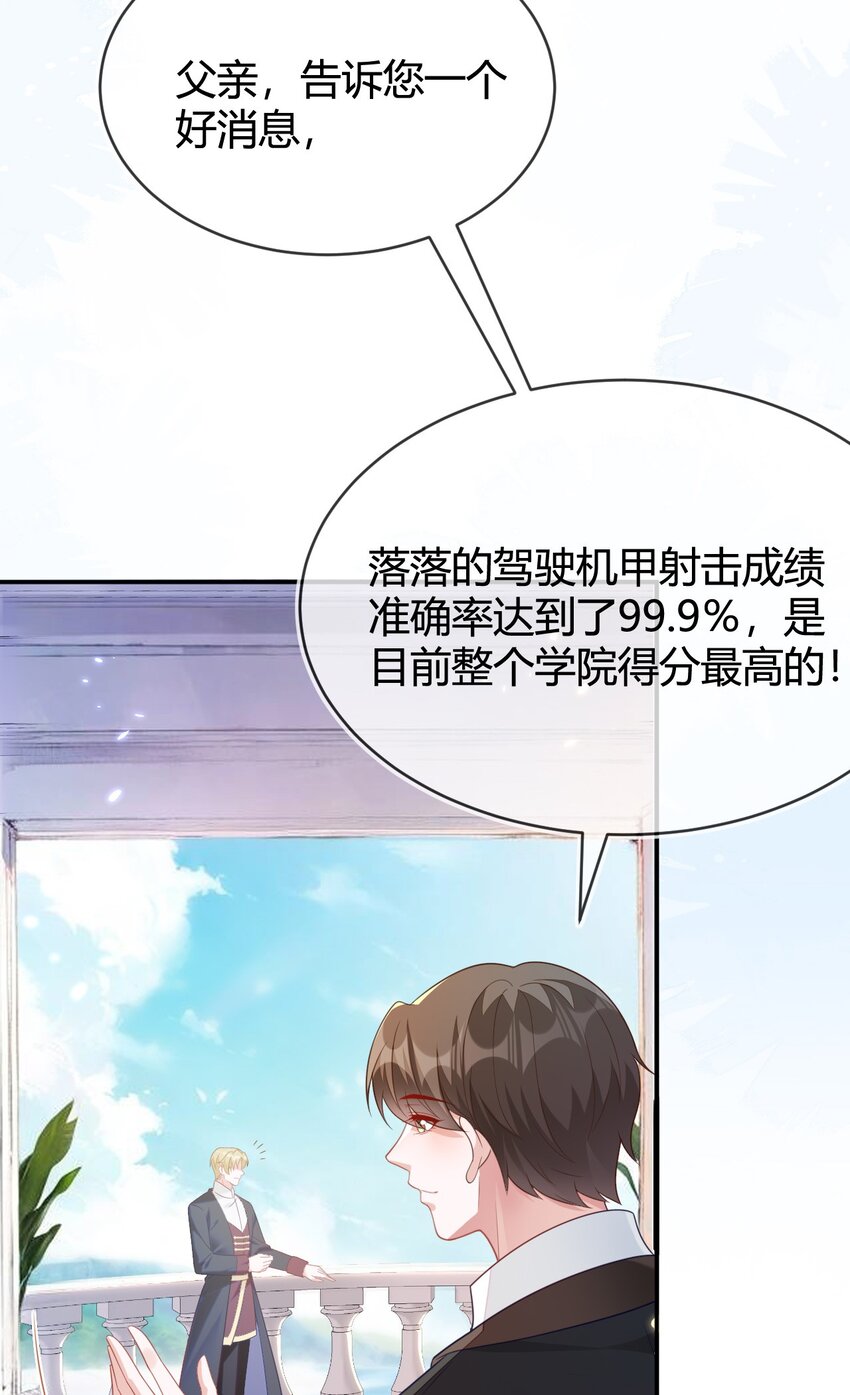 22 我要让苏落加入太子天团(1/2)-第23话