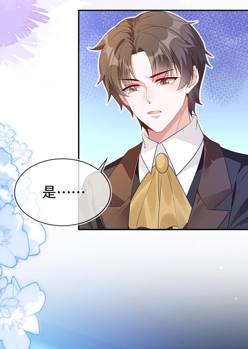 22 我要让苏落加入太子天团(1/2)-第23话