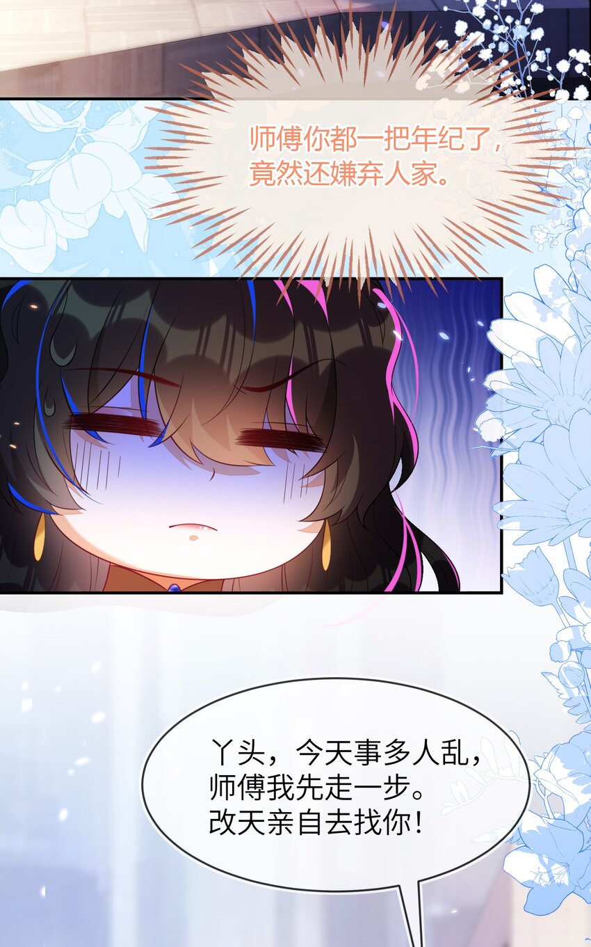38 遇到师傅(1/2)-第39话