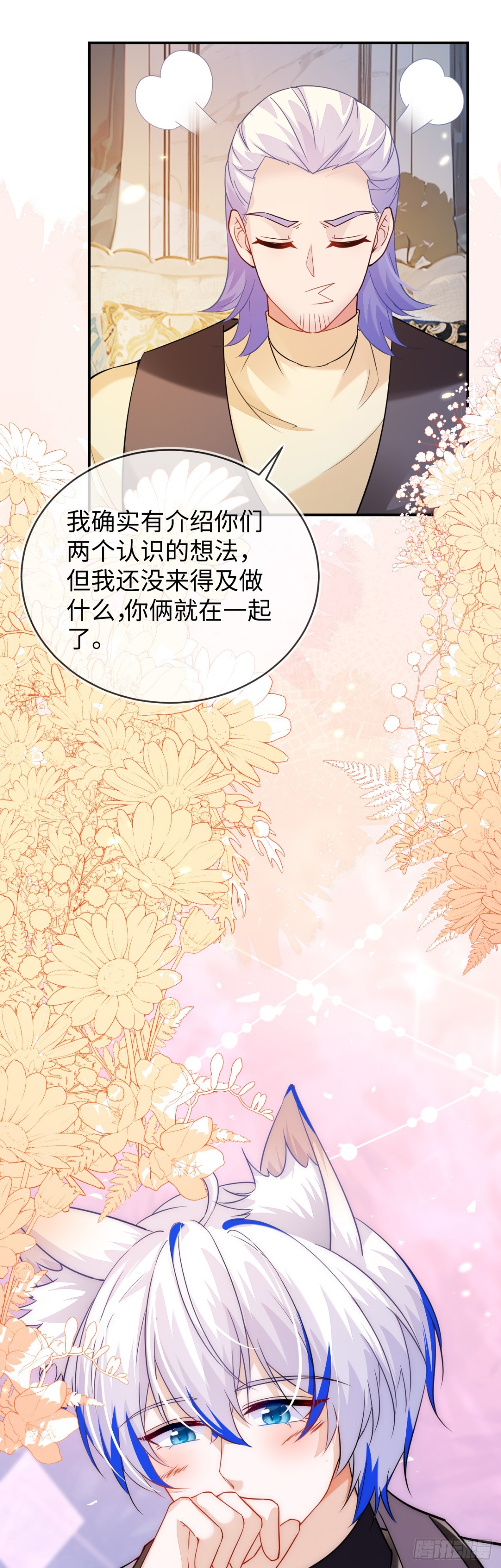 我们结婚吧-第43话