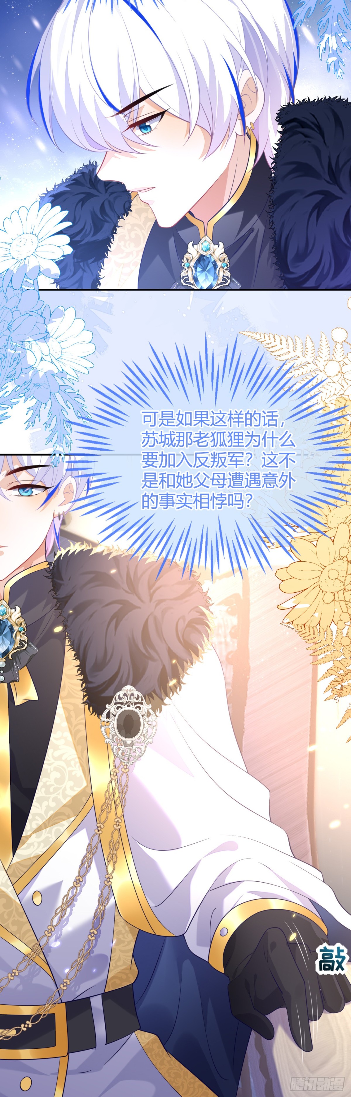 我们结婚吧-第43话