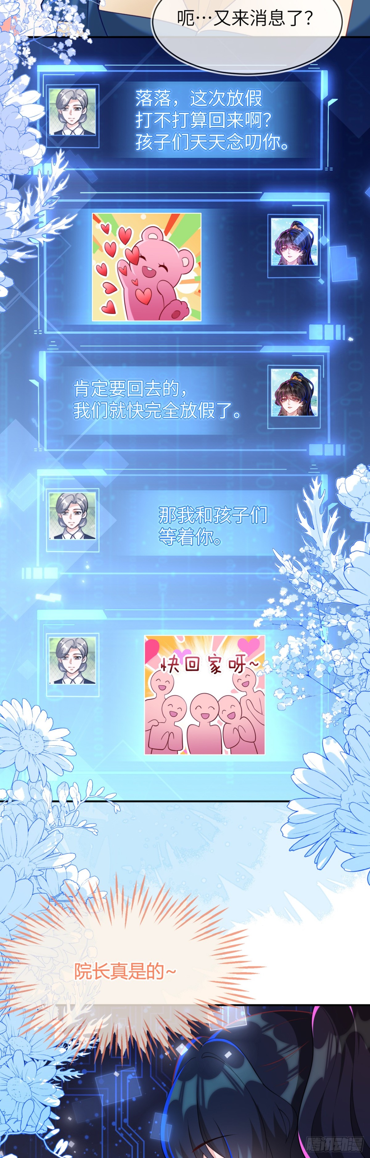 储星澜被拉黑-第45话