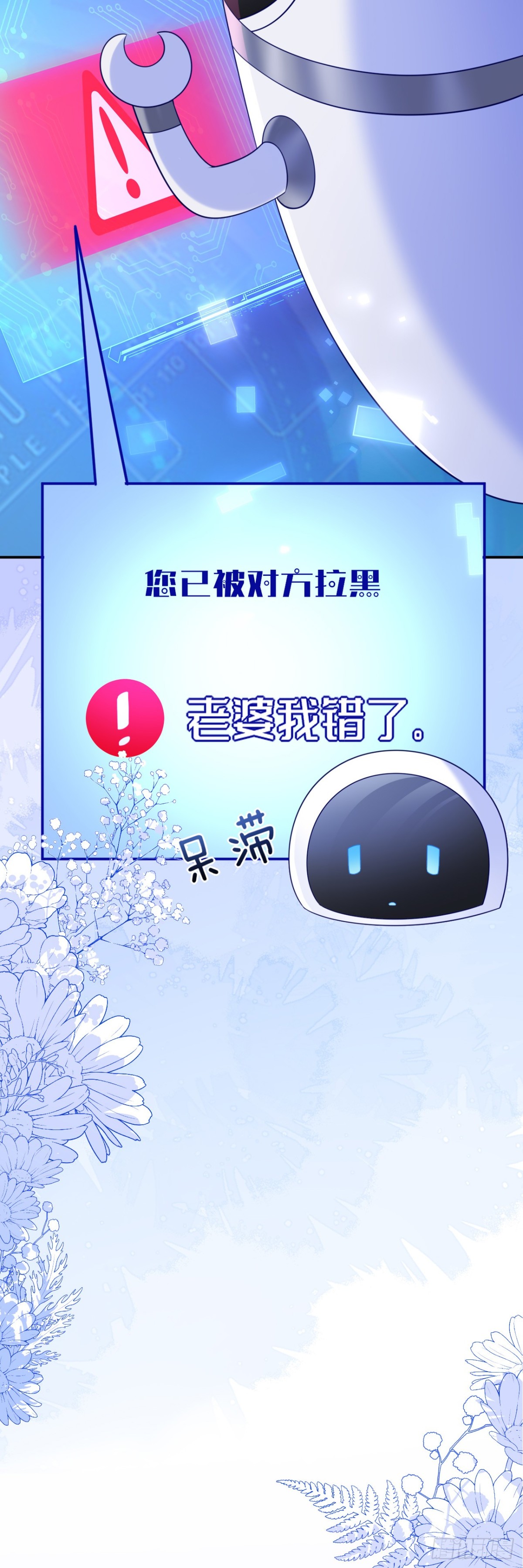 储星澜被拉黑-第45话