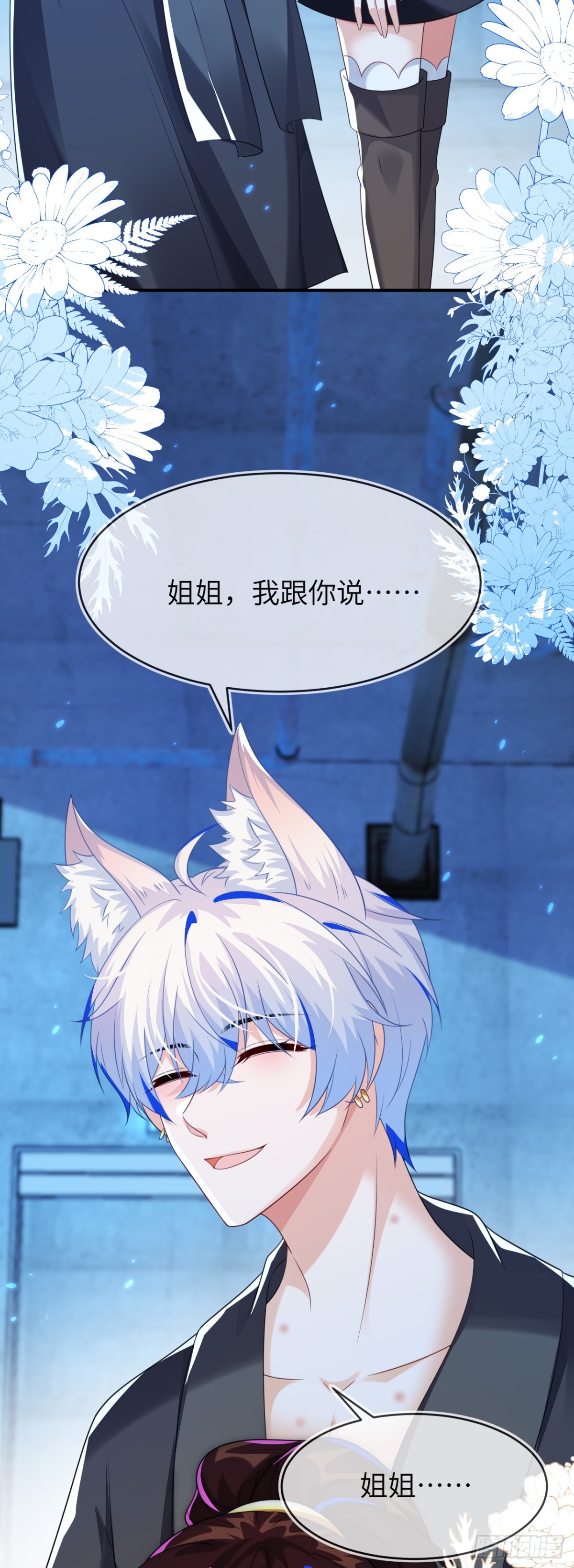 这只狐狸太粘人-第49话