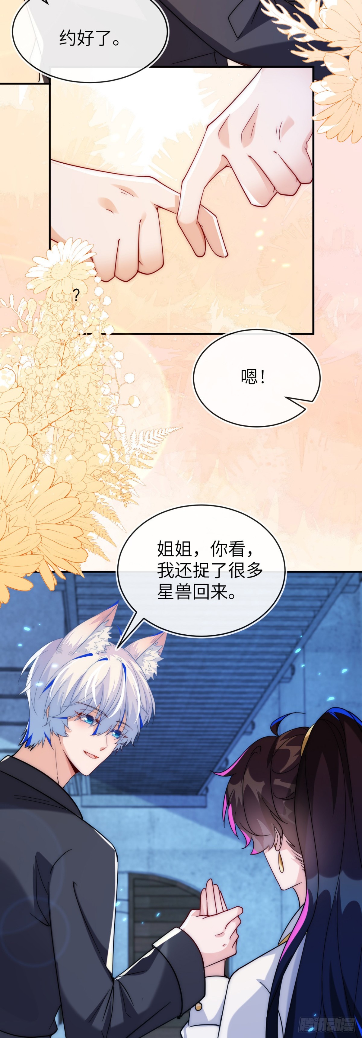这只狐狸太粘人-第49话