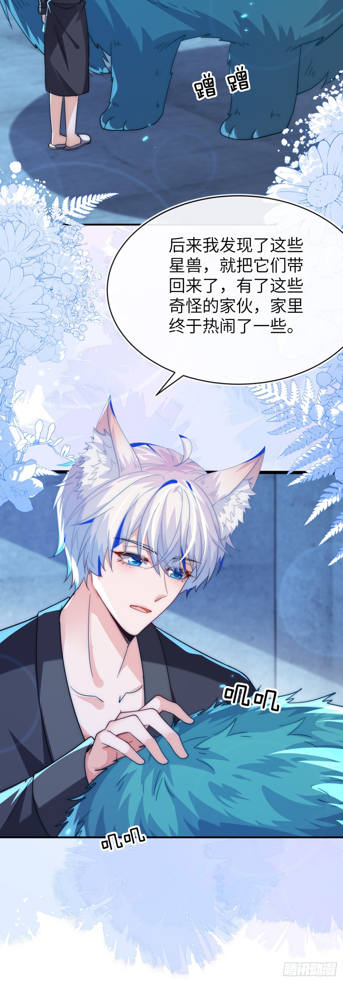 这只狐狸太粘人-第49话