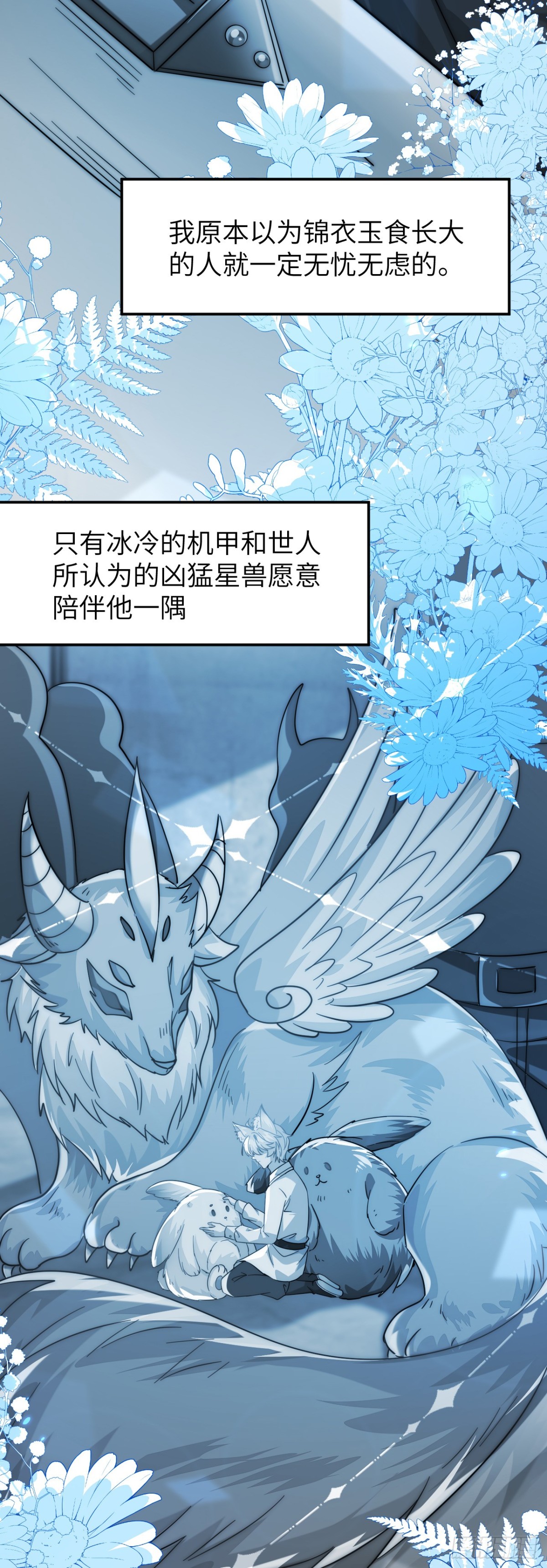 这只狐狸太粘人-第49话