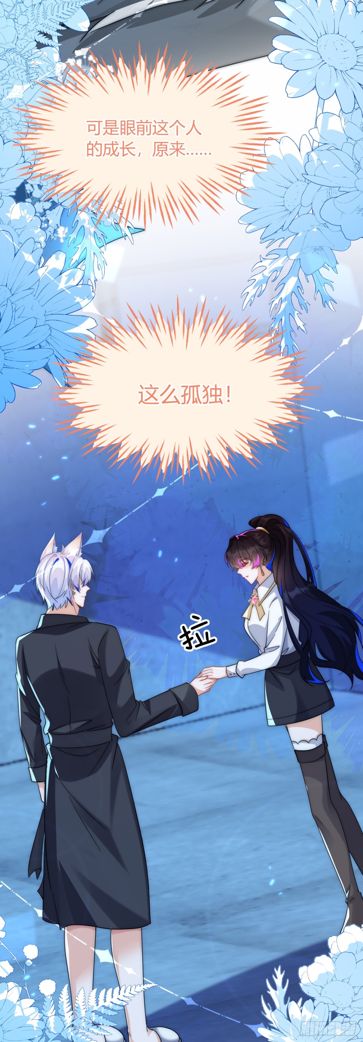 这只狐狸太粘人-第49话