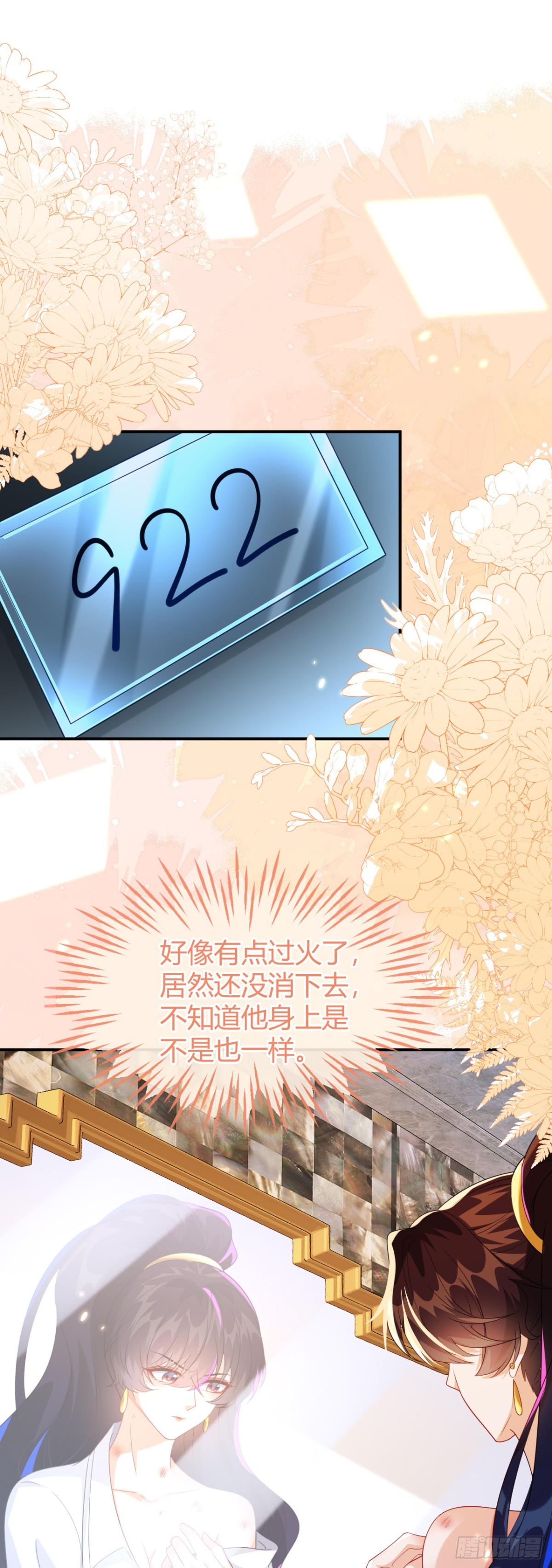 这只狐狸太粘人-第49话
