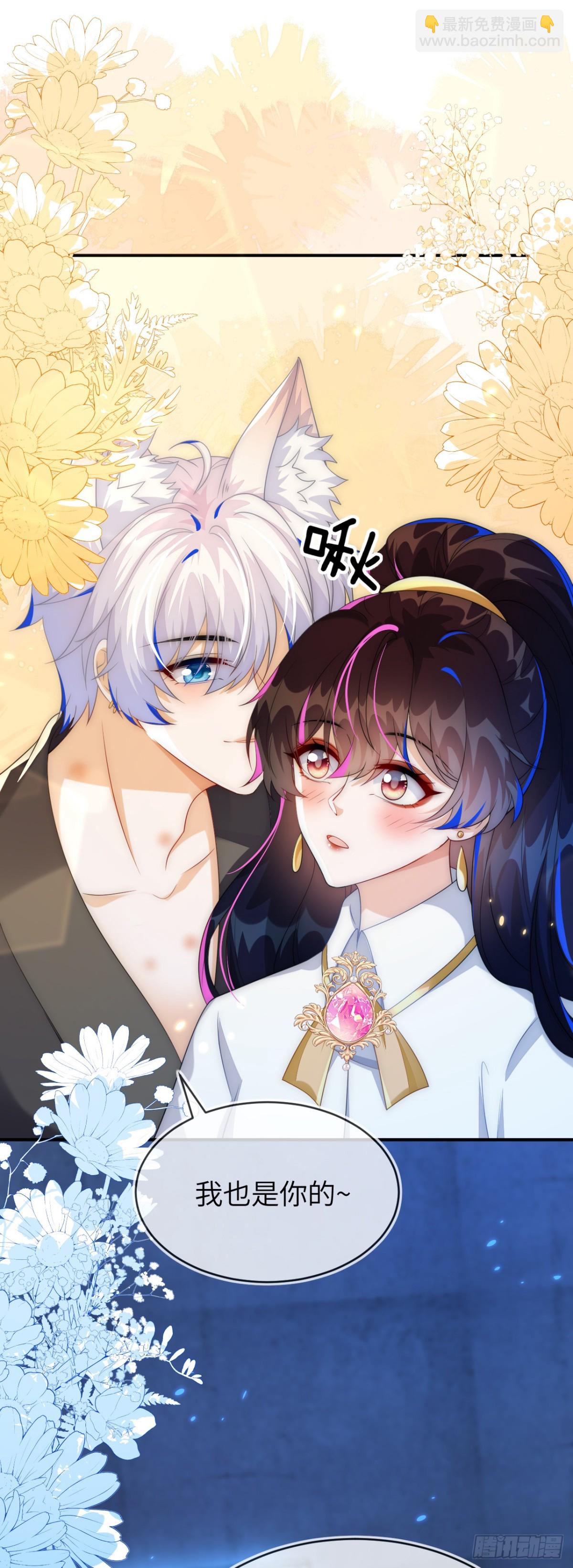 这只狐狸太粘人-第49话