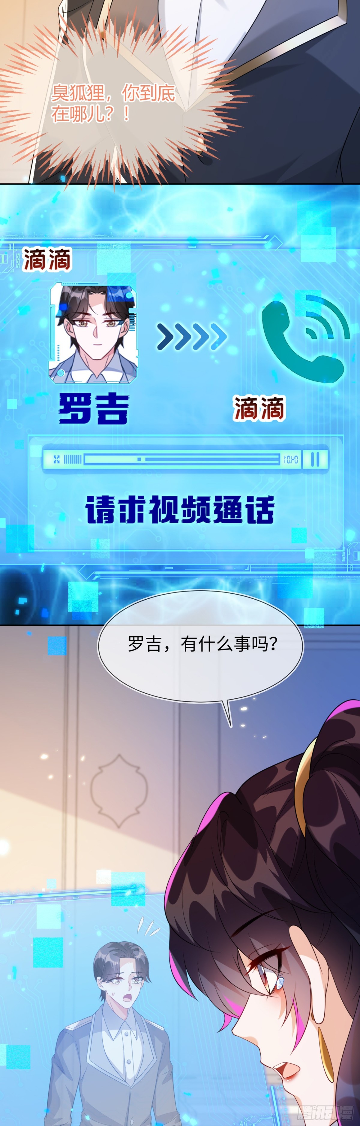 傻狐狸找到了-第51话