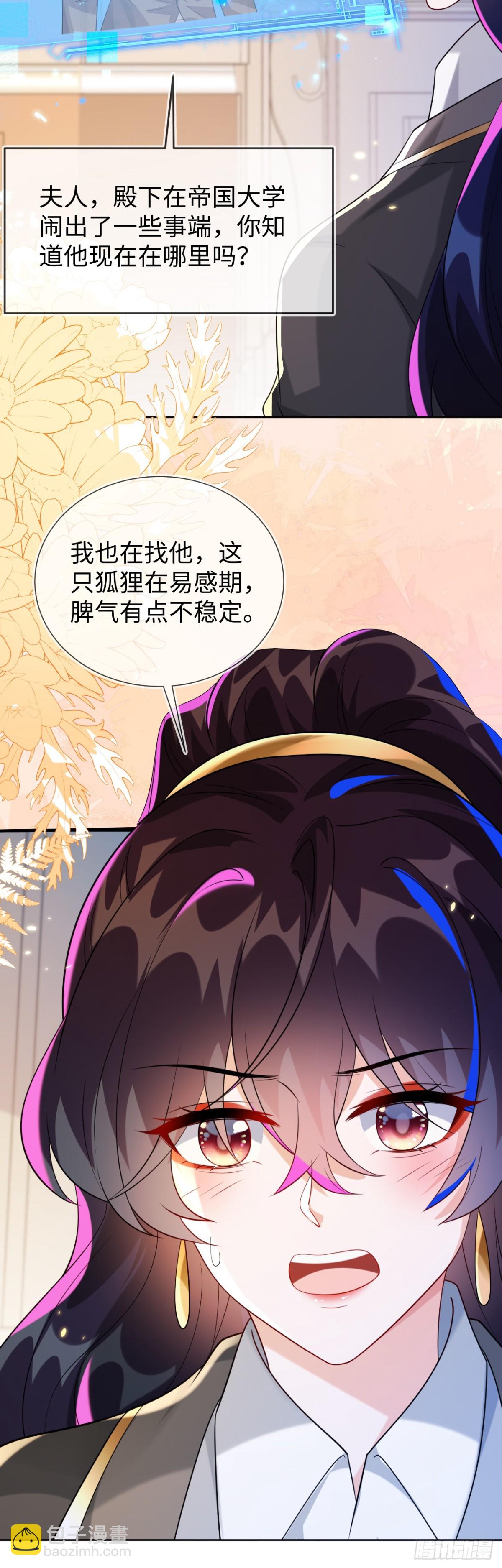 傻狐狸找到了-第51话