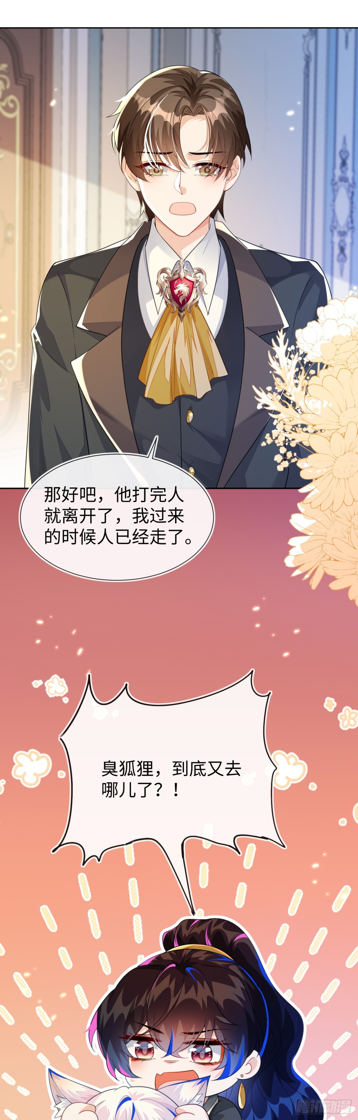 傻狐狸找到了-第51话