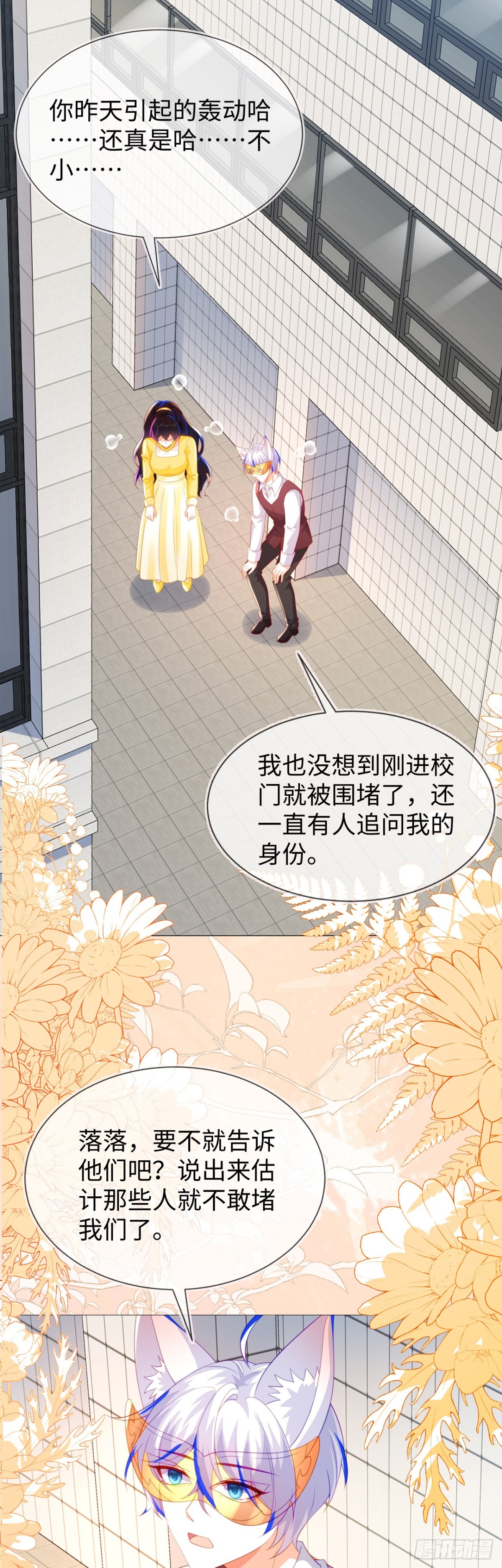 安妮的匹配对象-第53话