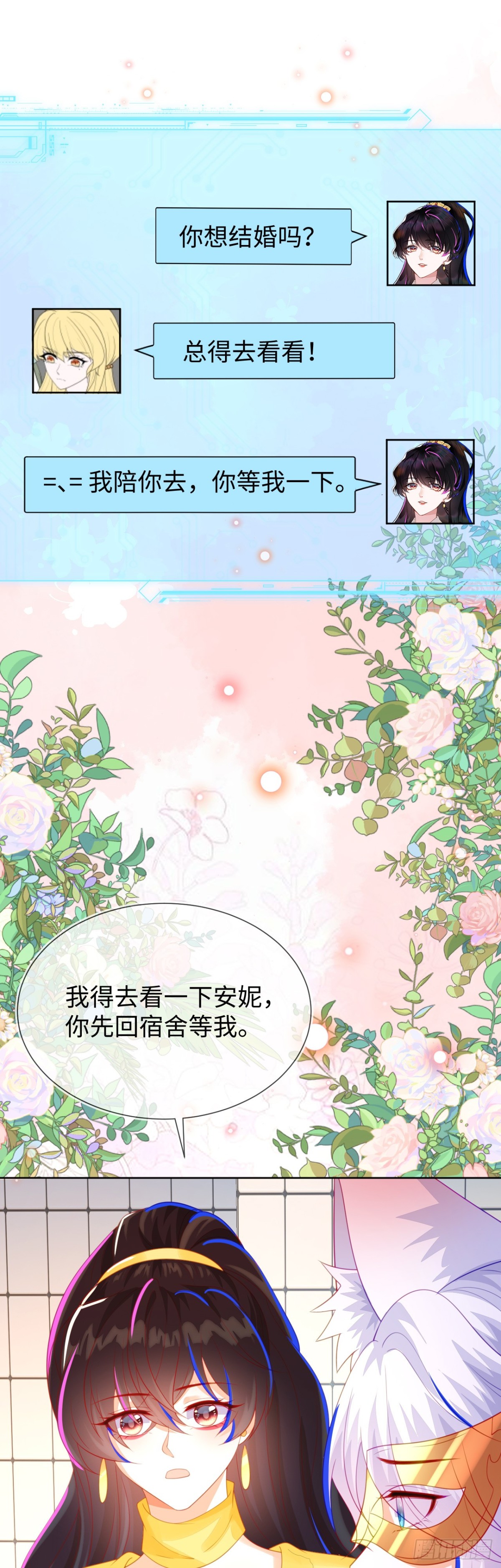 安妮的匹配对象-第53话