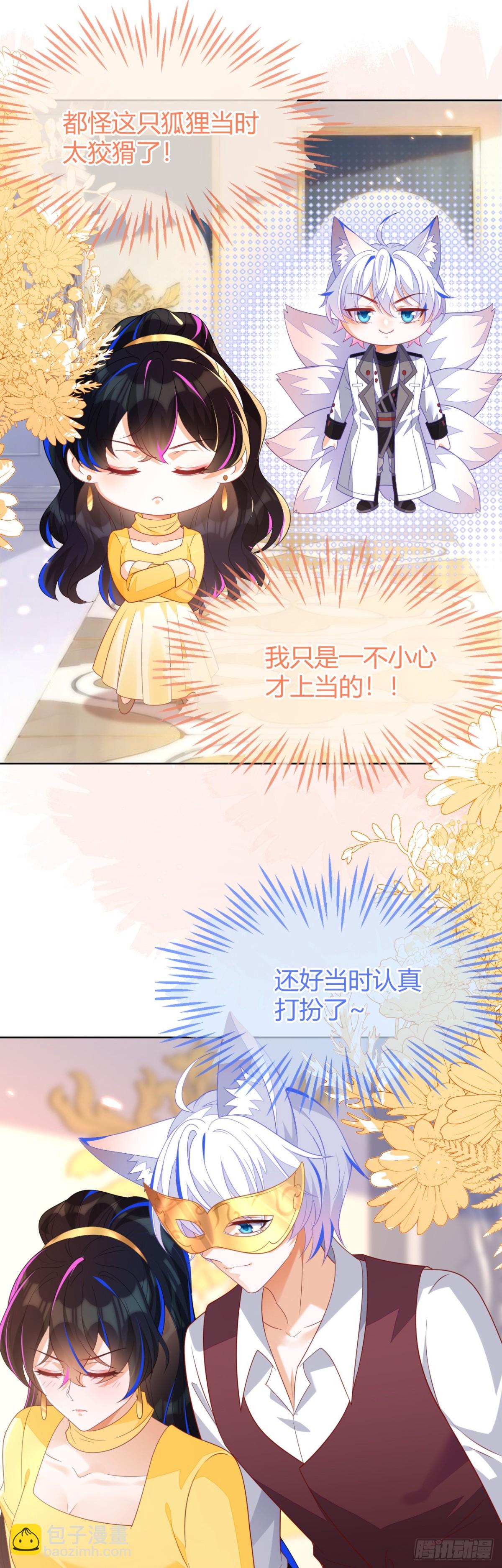 安妮的匹配对象-第53话