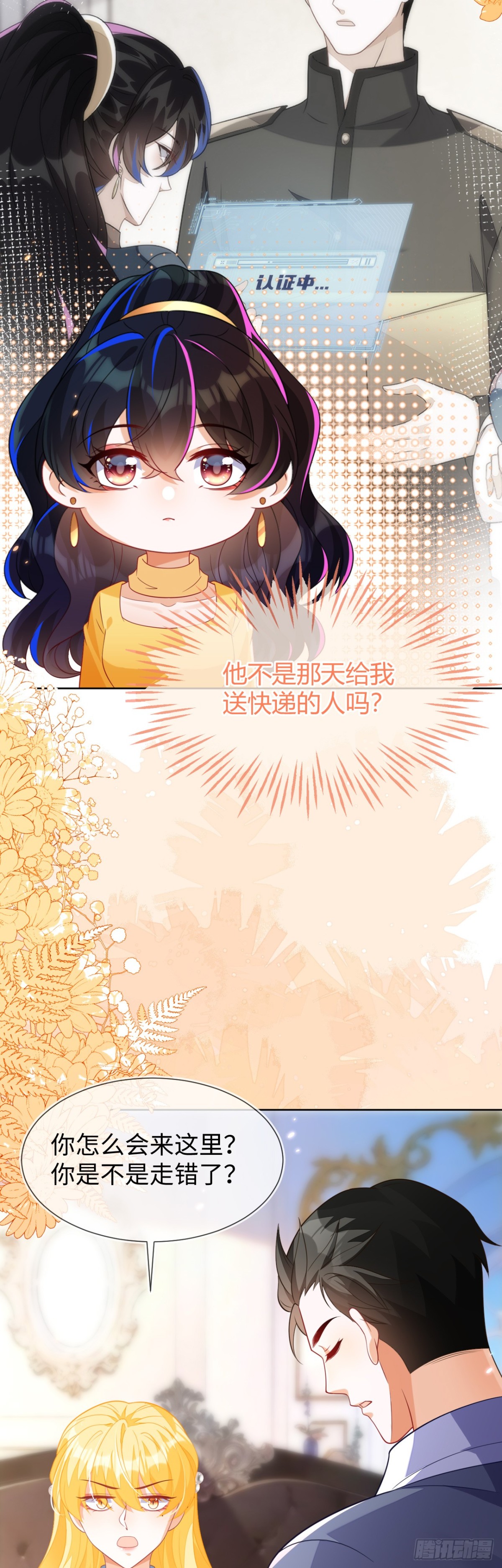 安妮的匹配对象-第53话