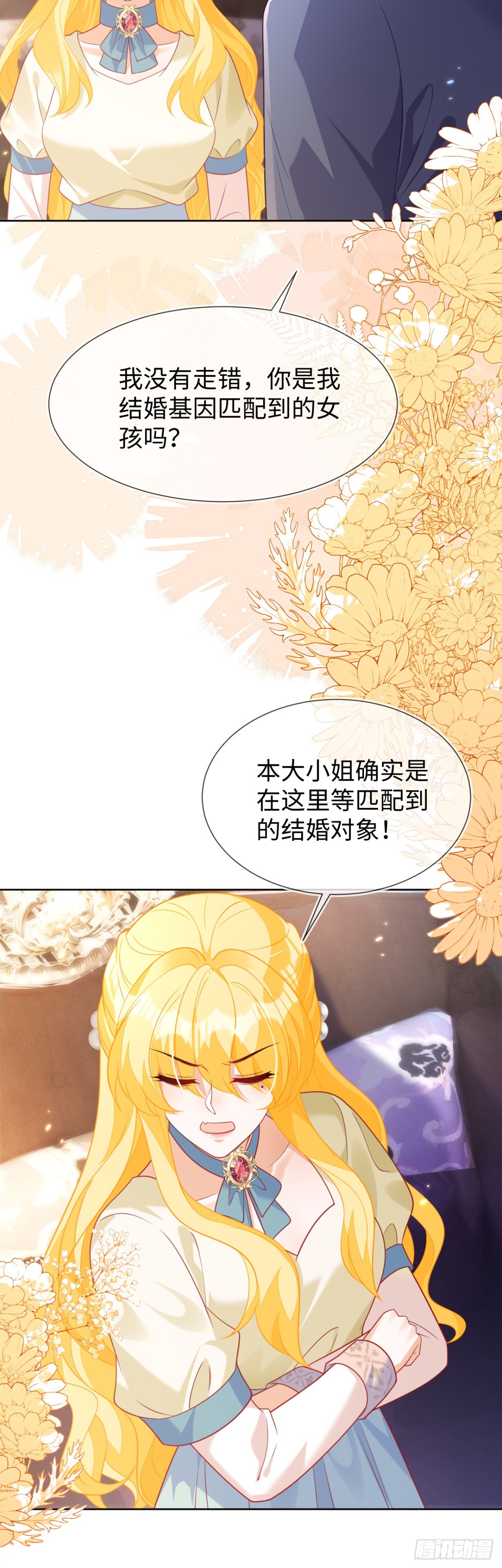 安妮的匹配对象-第53话