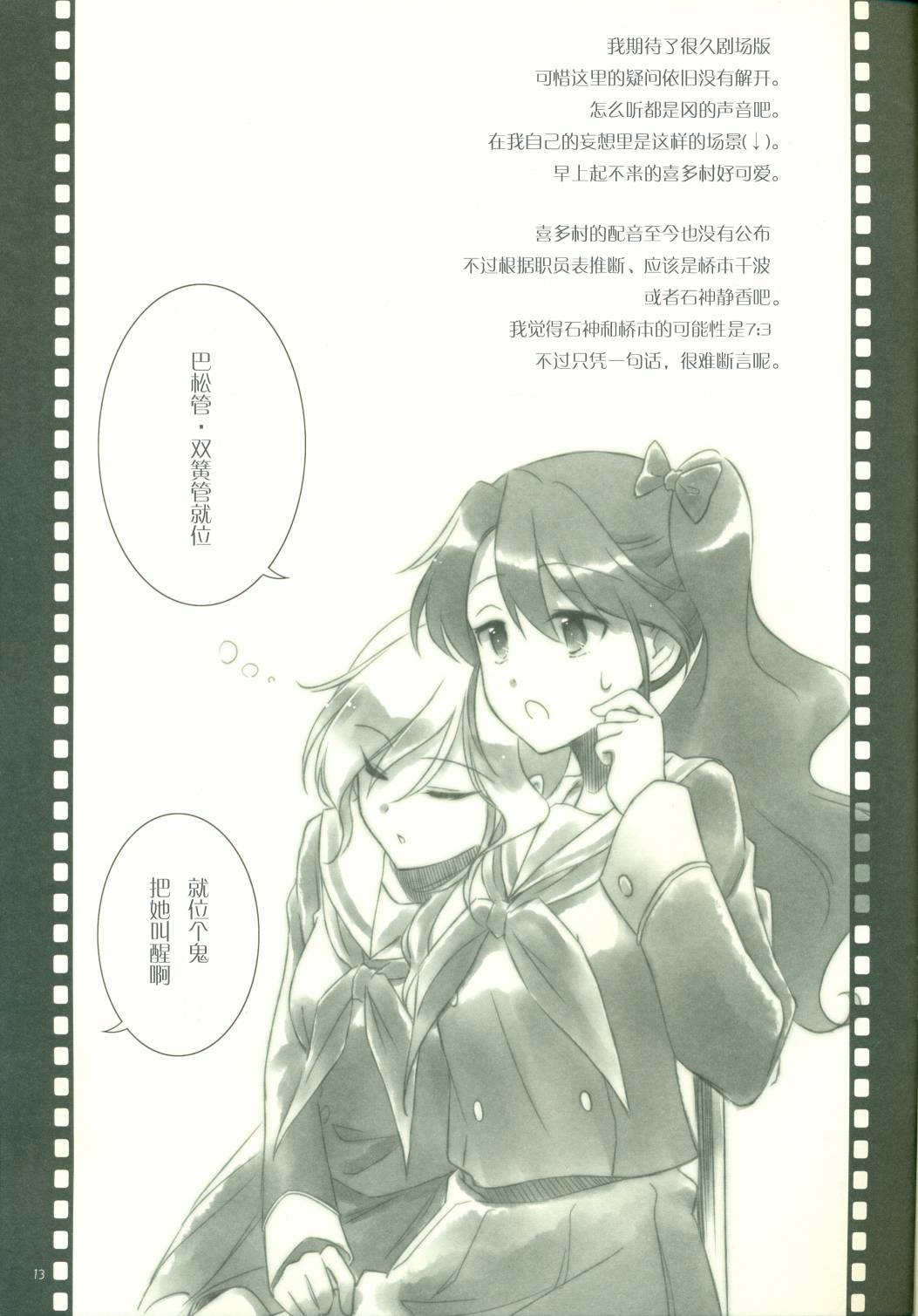 🍸岡與喜多村 (C90)第02话 第13页