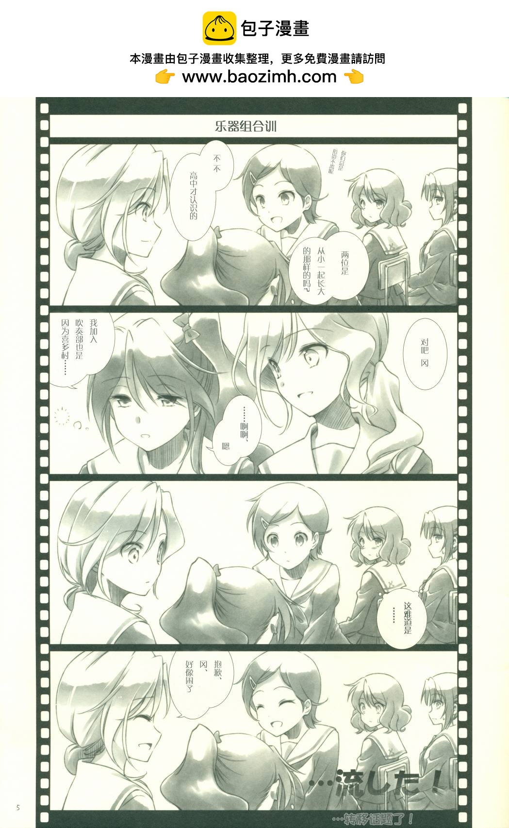 🍸岡與喜多村 (C90)第02话 第5页