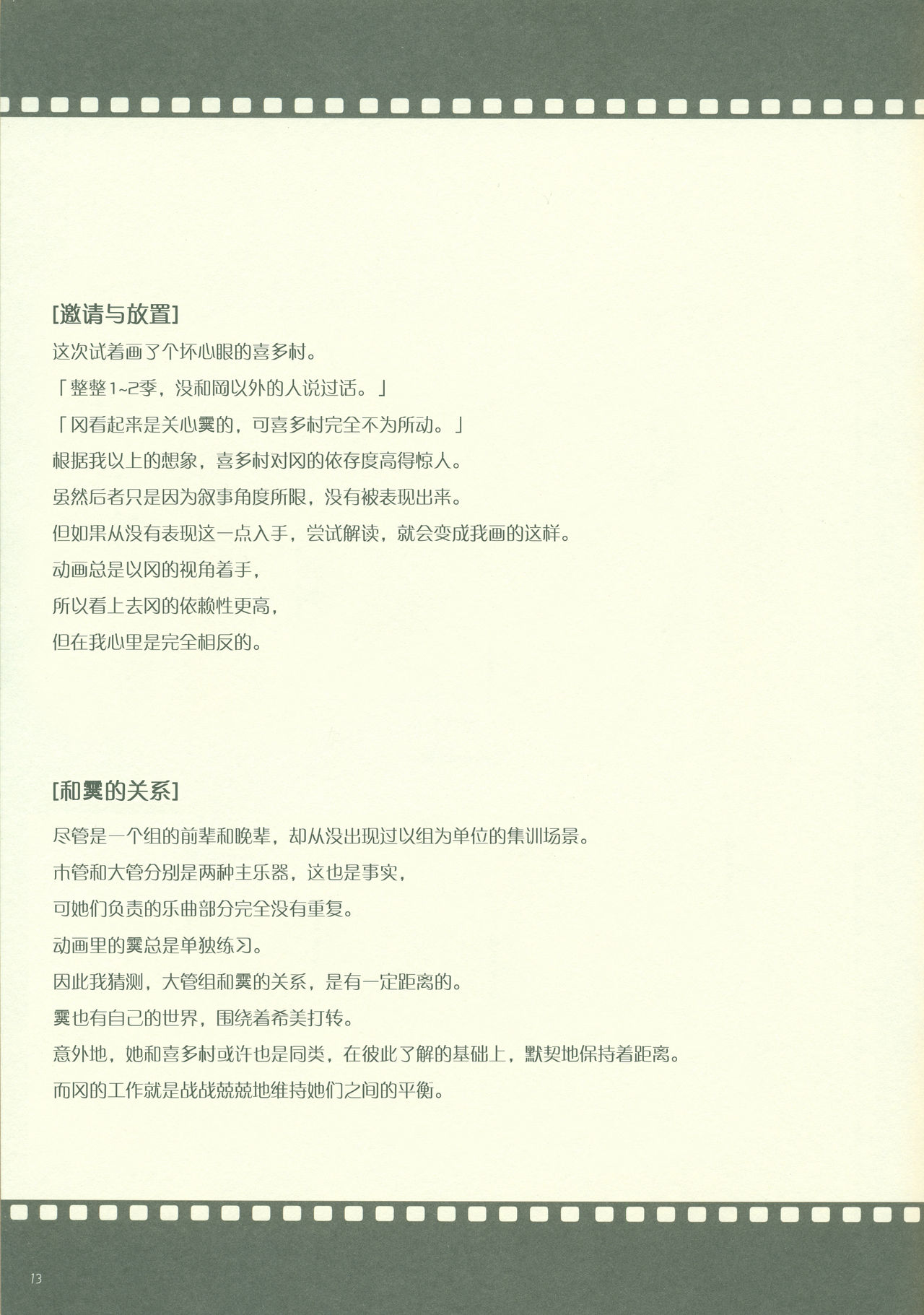 🍸岡與喜多村 鉄棒少年 (夏師)-第4话 第12页