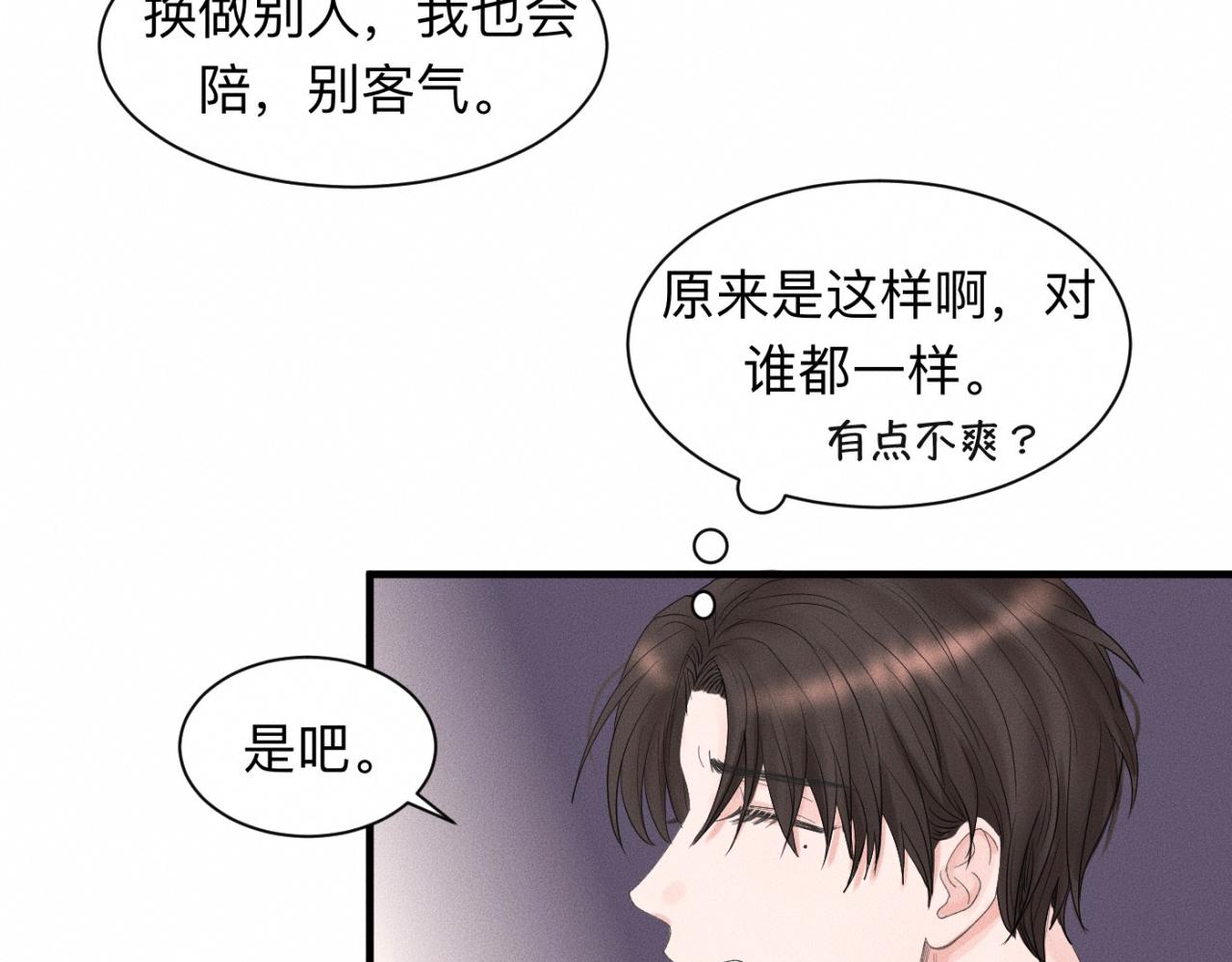 第20话 我做你的捕梦网(1/2)-第21话